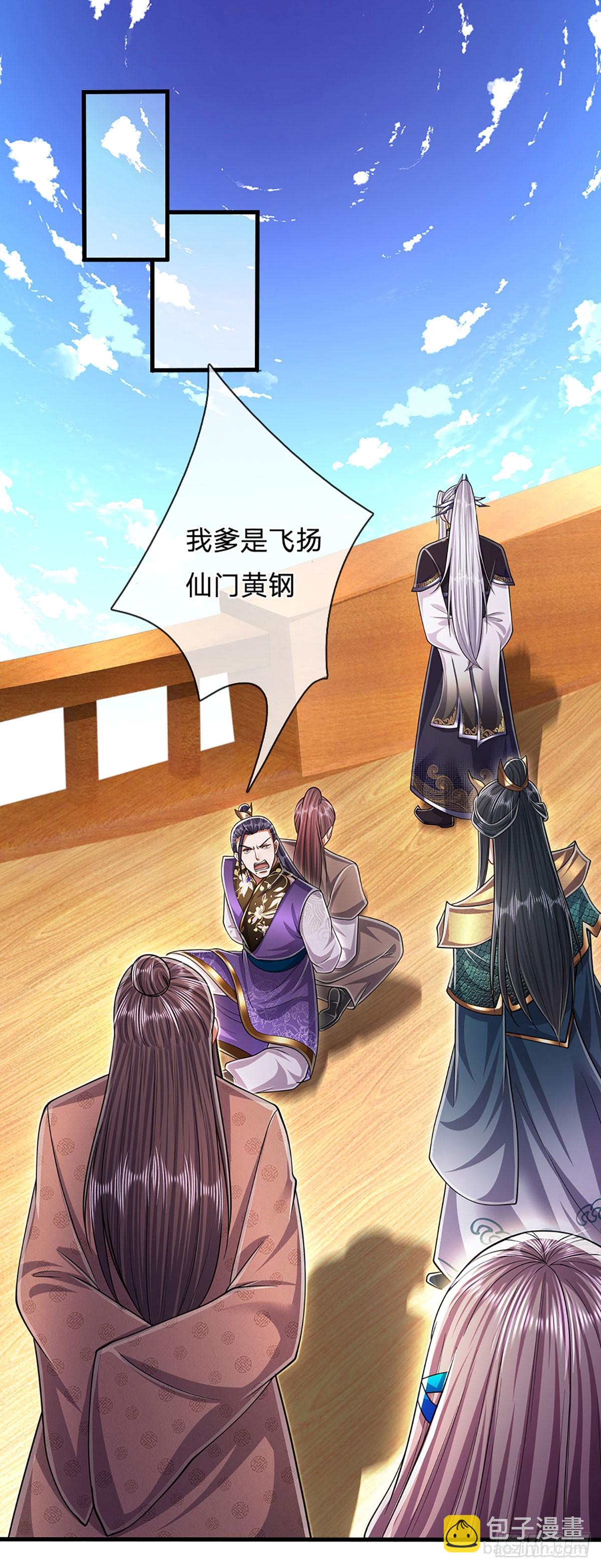 🍵被困百万年：弟子遍布诸天万界 第182话 深山老林，美人求救 第25页