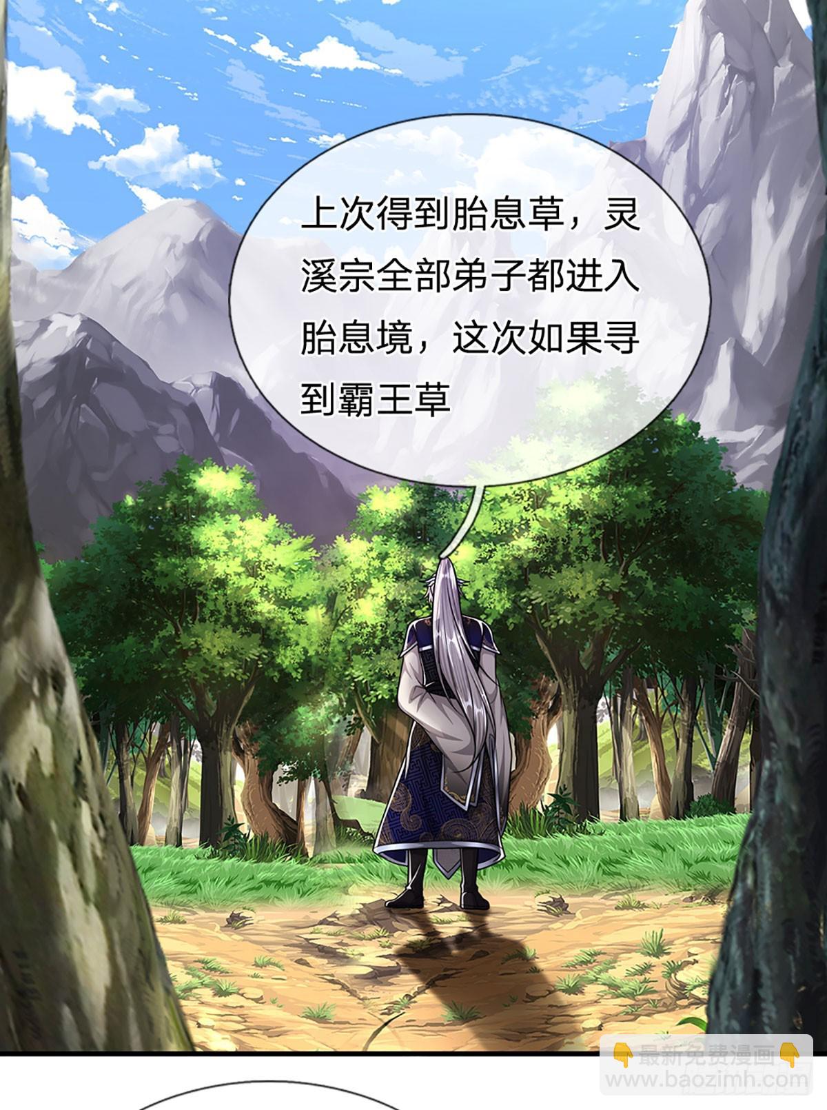 🍵被困百万年：弟子遍布诸天万界 第182话 深山老林，美人求救 第33页