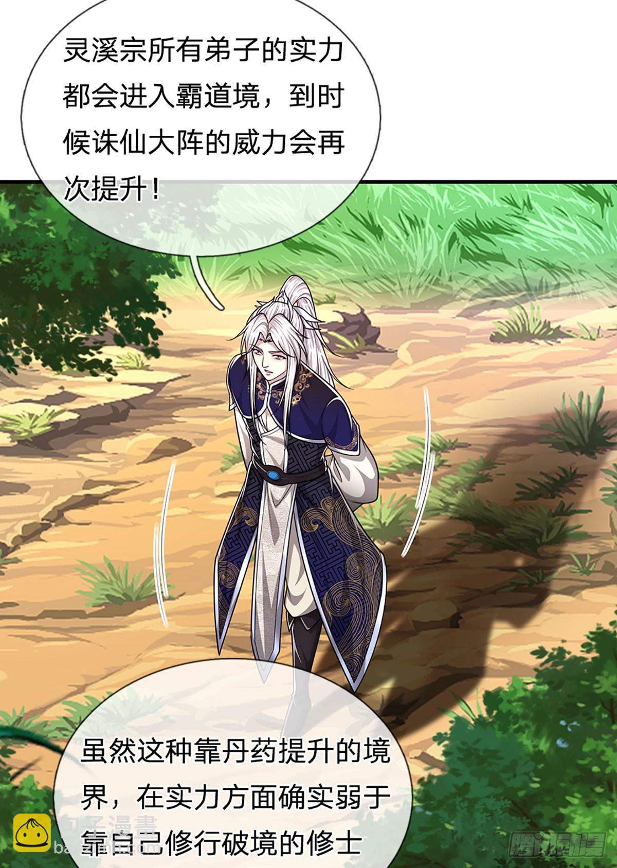 🍵被困百万年：弟子遍布诸天万界 第182话 深山老林，美人求救 第34页