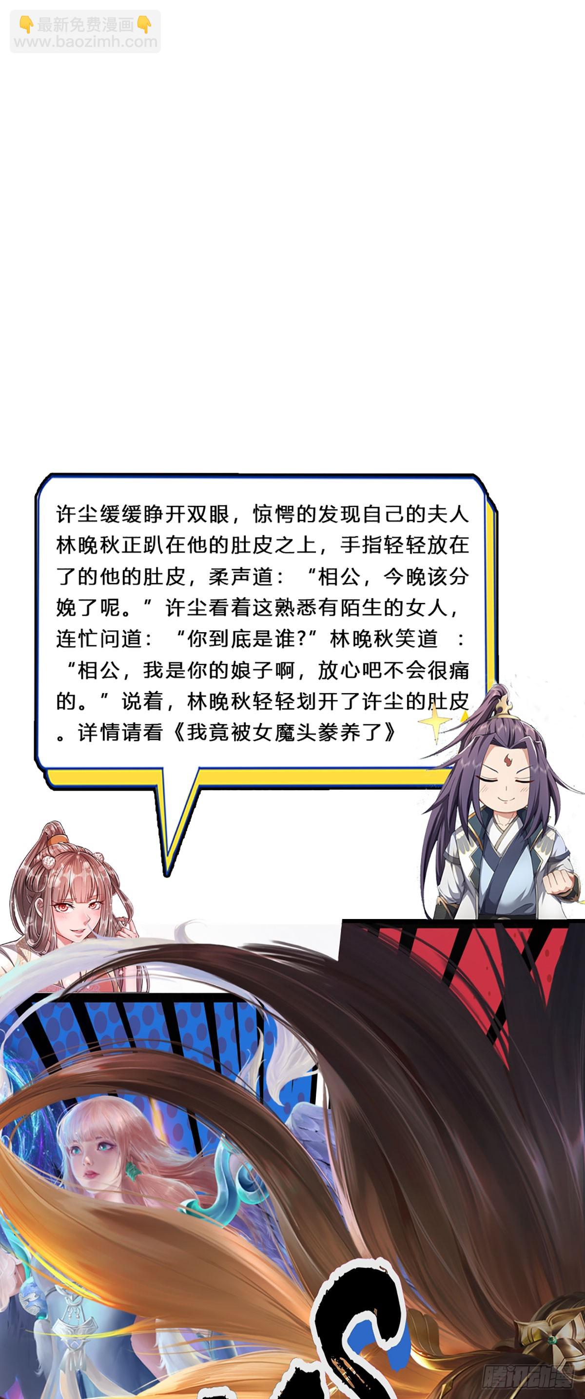🍵被困百万年：弟子遍布诸天万界 第182话 深山老林，美人求救 第47页