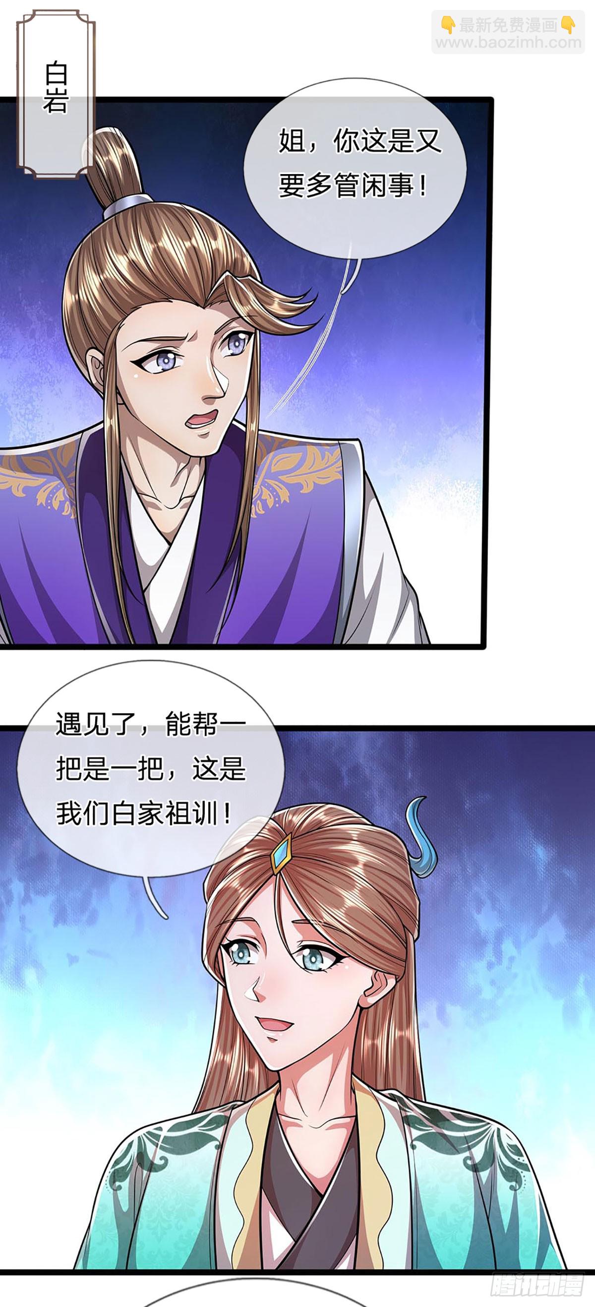 🍵被困百万年：弟子遍布诸天万界 第184话 白家先祖，一只白猿 第13页