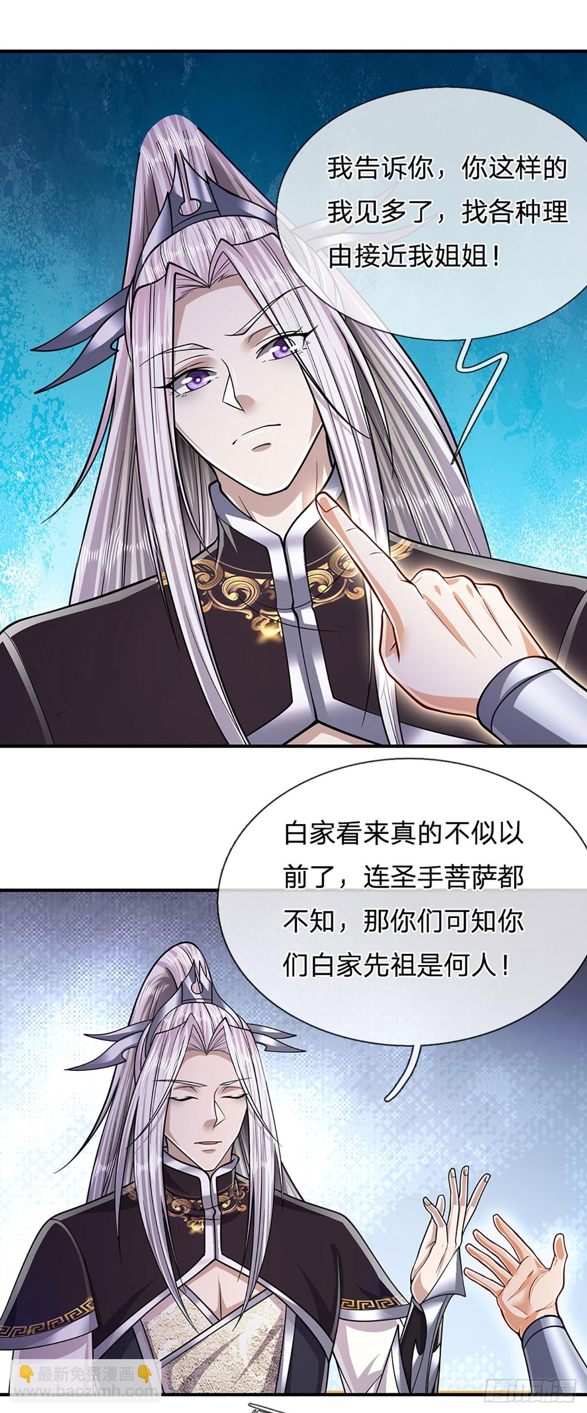 🍵被困百万年：弟子遍布诸天万界 第184话 白家先祖，一只白猿 第30页