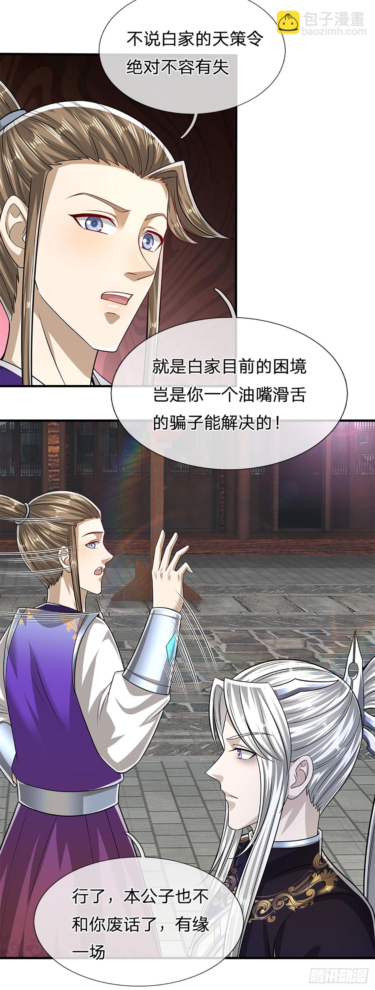 🍵被困百万年：弟子遍布诸天万界 第186话 大难临头，依然嘴硬 第23页