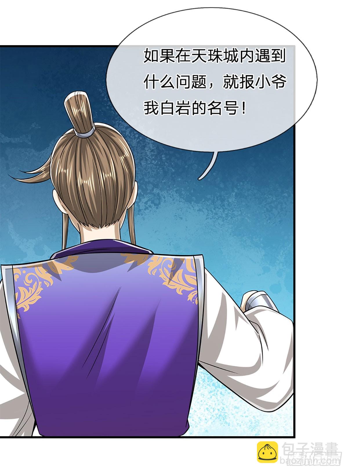 🍵被困百万年：弟子遍布诸天万界 第186话 大难临头，依然嘴硬 第24页