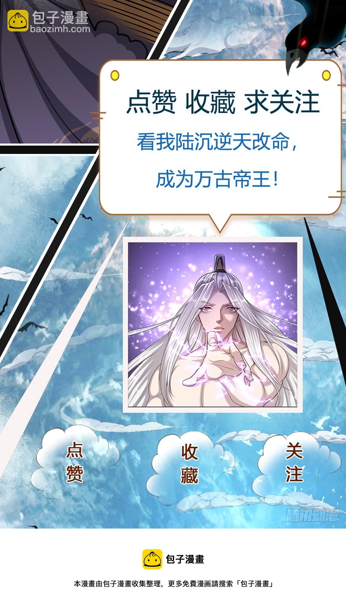 🍵被困百万年：弟子遍布诸天万界 第186话 大难临头，依然嘴硬 第44页