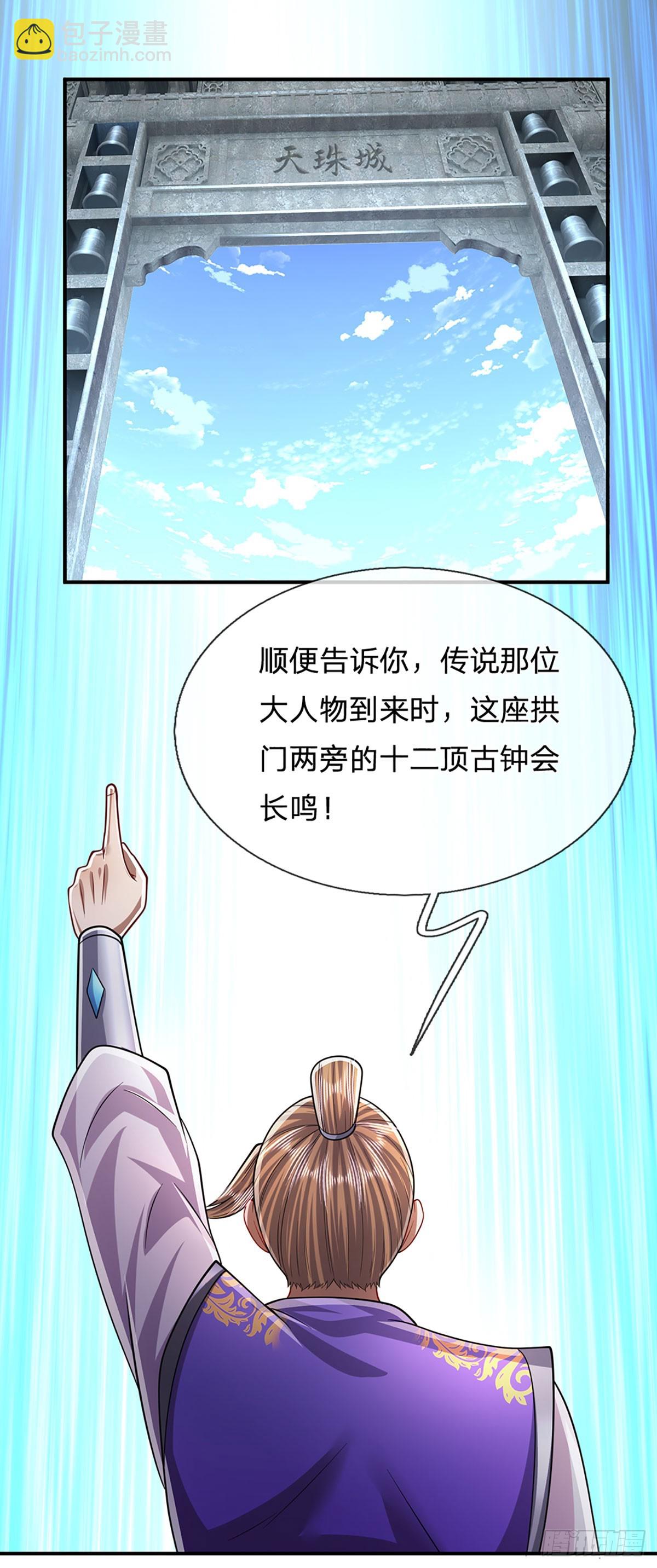 🍵被困百万年：弟子遍布诸天万界 第186话 大难临头，依然嘴硬 第6页