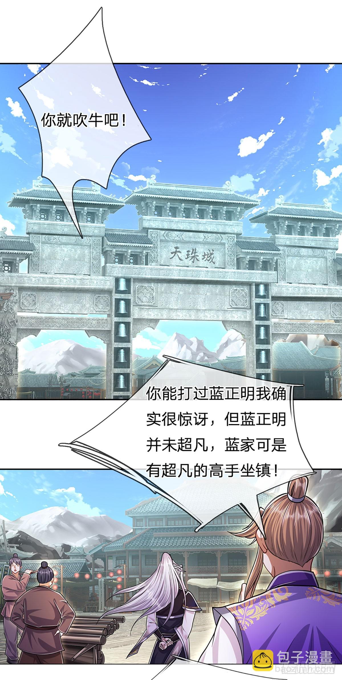 🍵被困百万年：弟子遍布诸天万界 第188话 爱说大话，实力不赖 第19页