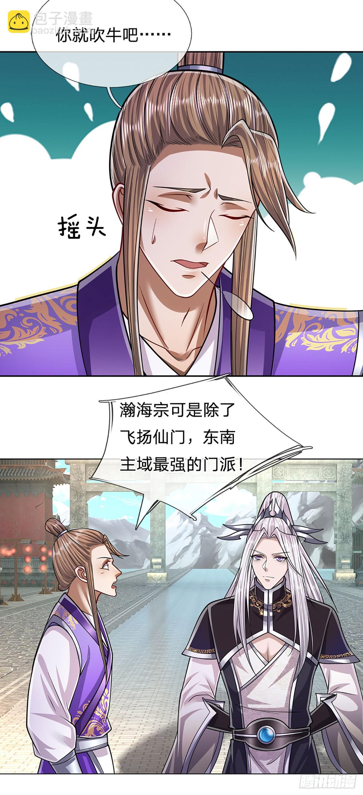🍵被困百万年：弟子遍布诸天万界 第188话 爱说大话，实力不赖 第23页