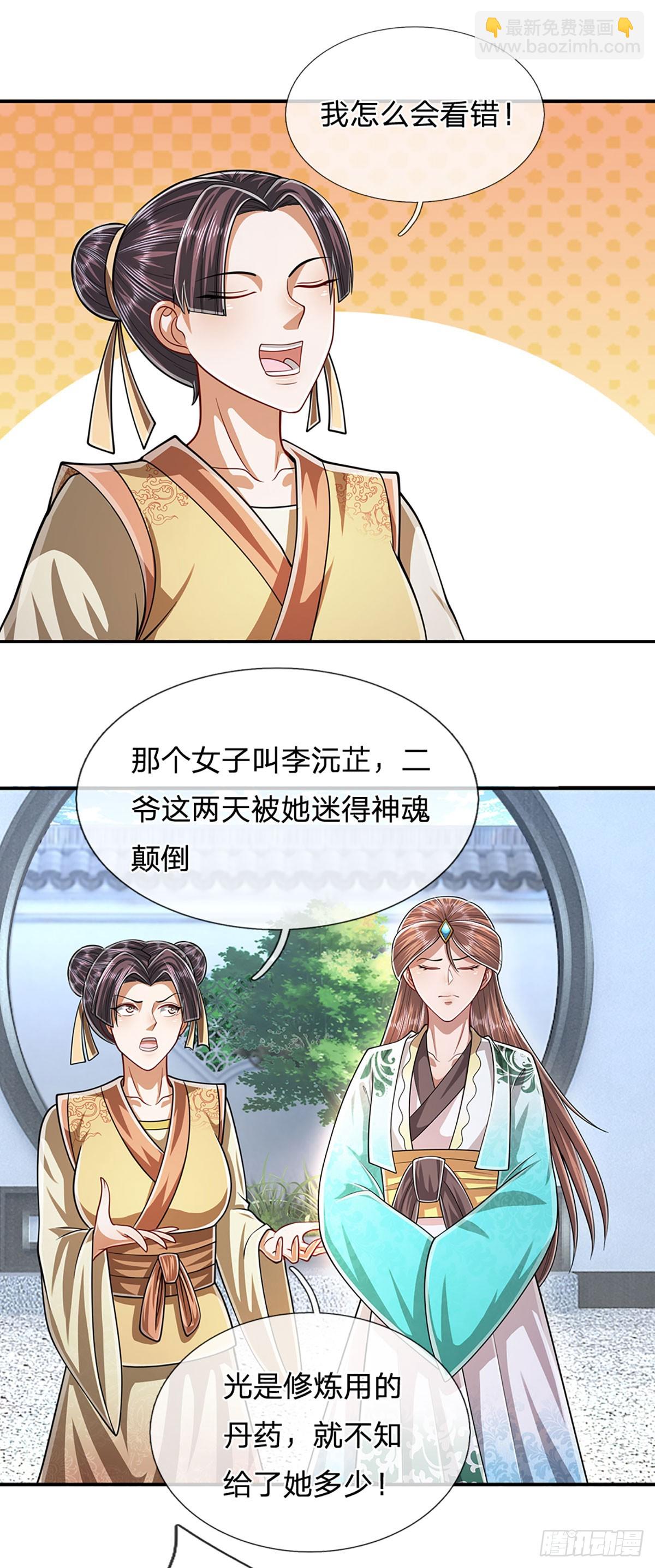 🍵被困百万年：弟子遍布诸天万界 第190话 一表人才，放荡子弟 第23页