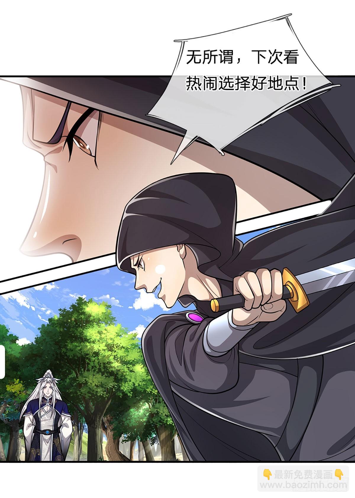 🍵被困百万年：弟子遍布诸天万界 第192话 动用圣器，送他归西 第12页