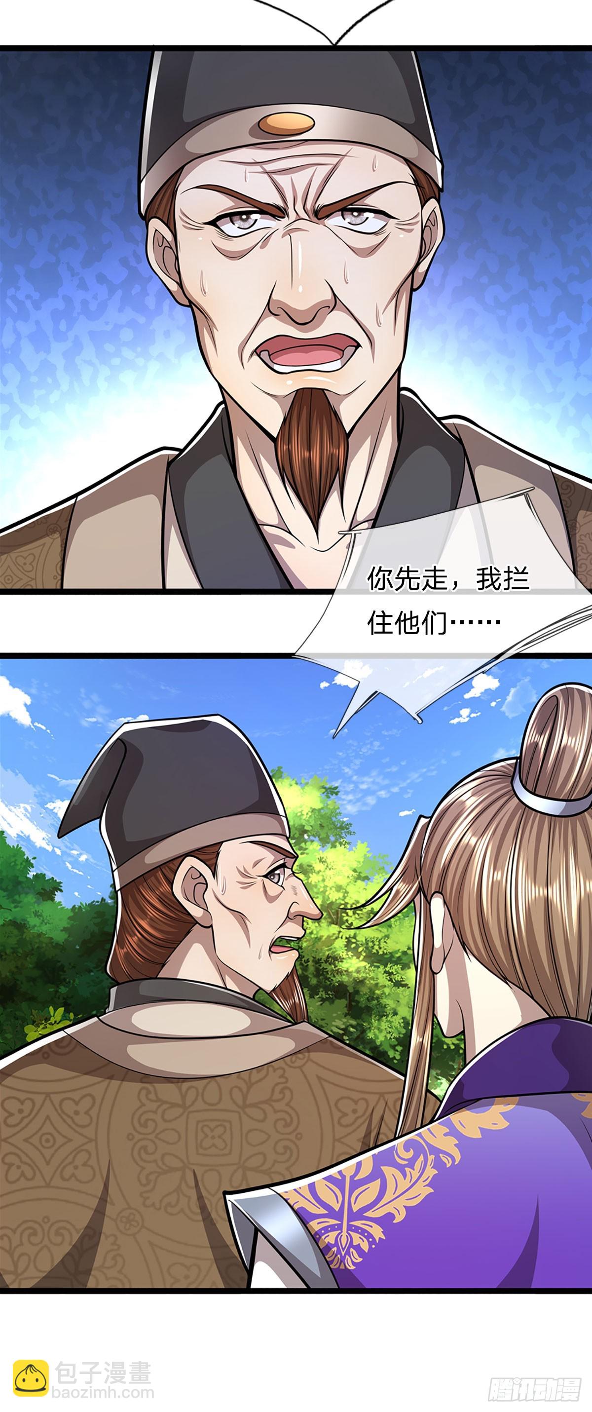 🍵被困百万年：弟子遍布诸天万界 第192话 动用圣器，送他归西 第29页