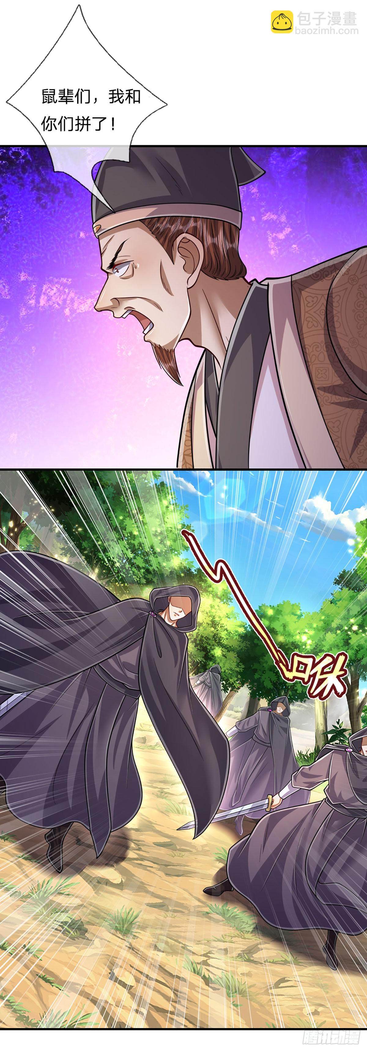 🍵被困百万年：弟子遍布诸天万界 第192话 动用圣器，送他归西 第30页