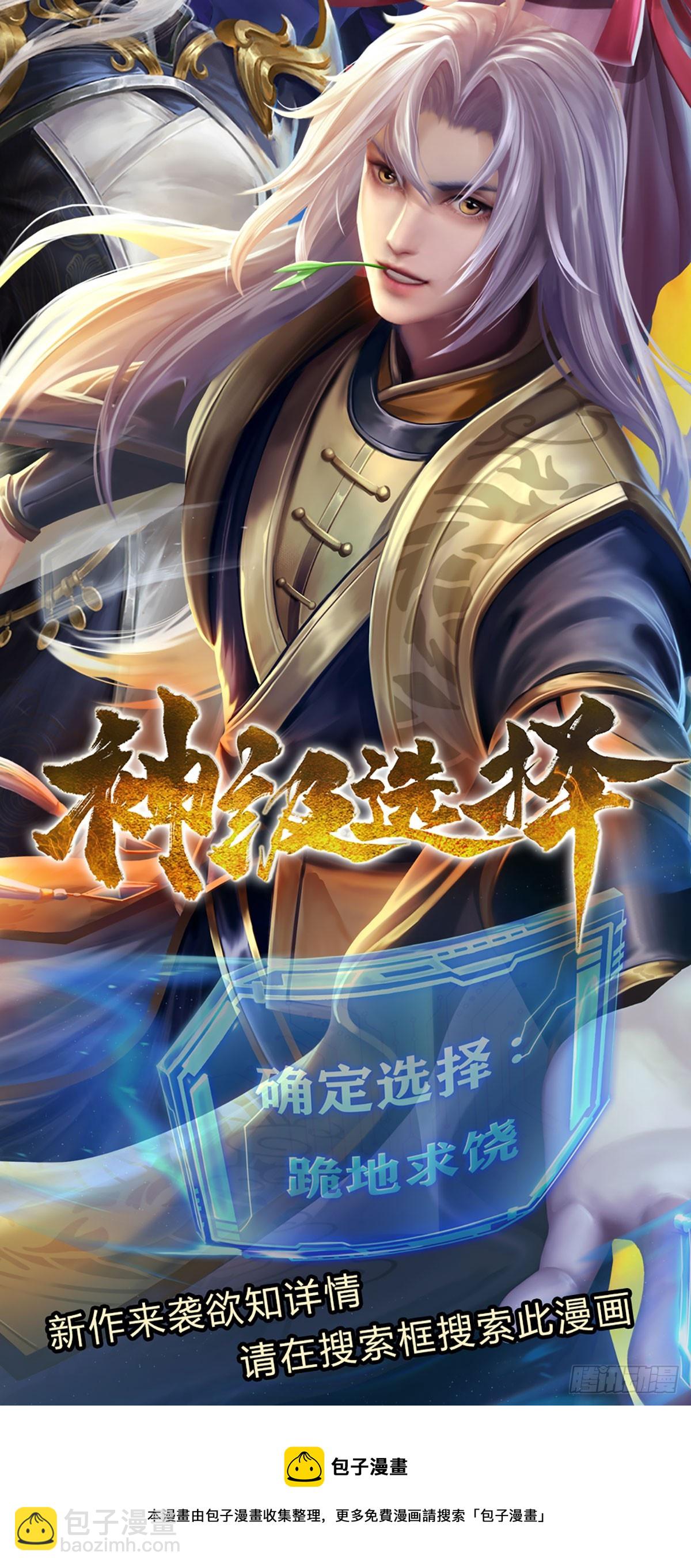 🍵被困百万年：弟子遍布诸天万界 第192话 动用圣器，送他归西 第39页