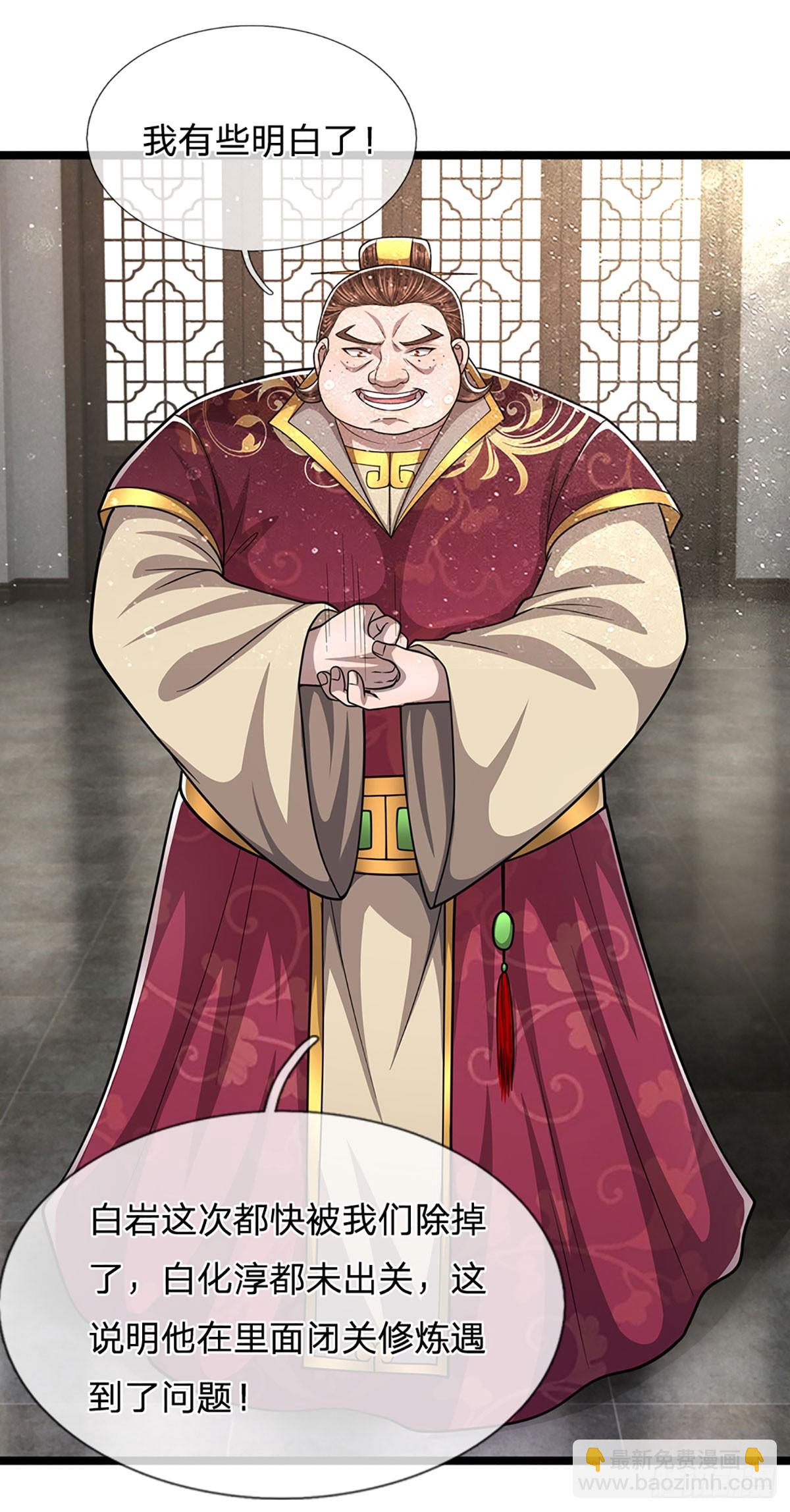 🍵被困百万年：弟子遍布诸天万界 第194话 逆天改命，一言为定 第11页