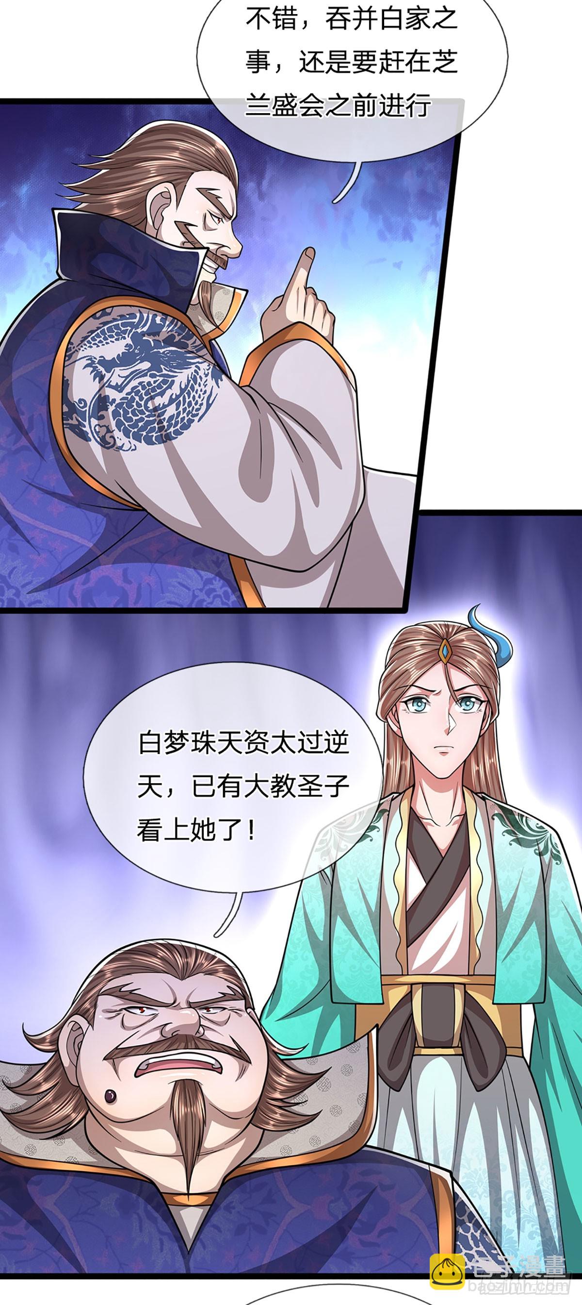 🍵被困百万年：弟子遍布诸天万界 第194话 逆天改命，一言为定 第17页