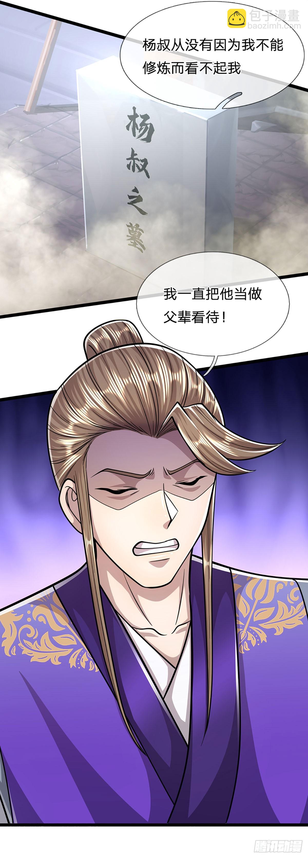 🍵被困百万年：弟子遍布诸天万界 第194话 逆天改命，一言为定 第23页
