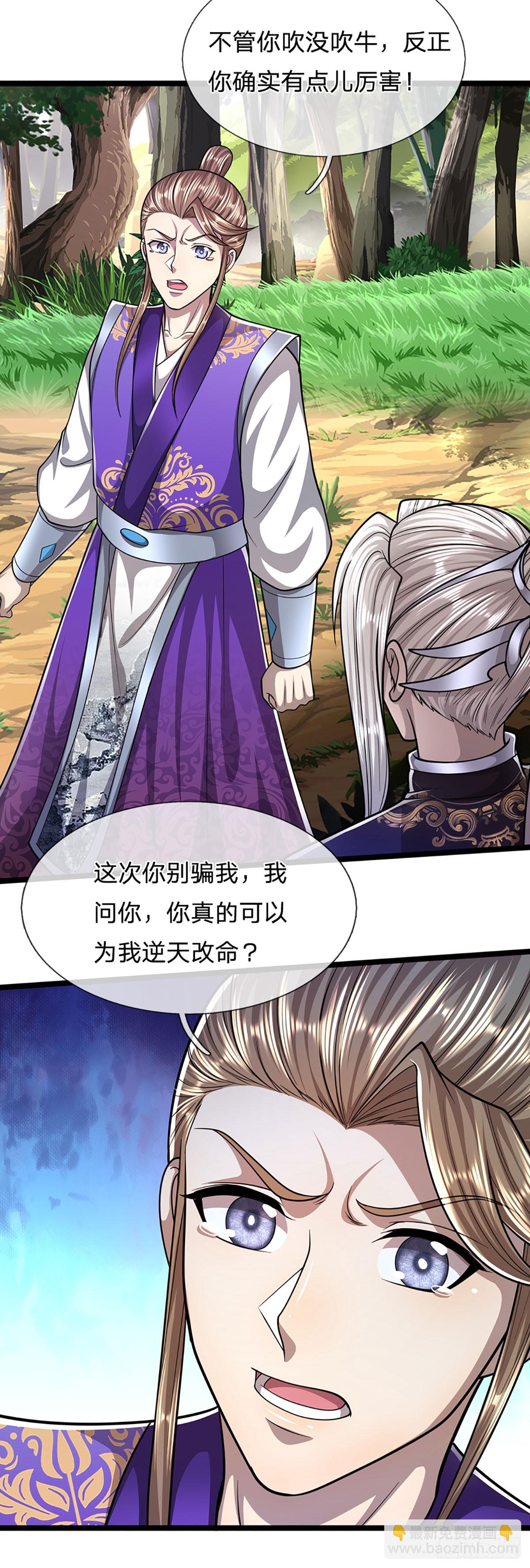🍵被困百万年：弟子遍布诸天万界 第194话 逆天改命，一言为定 第27页