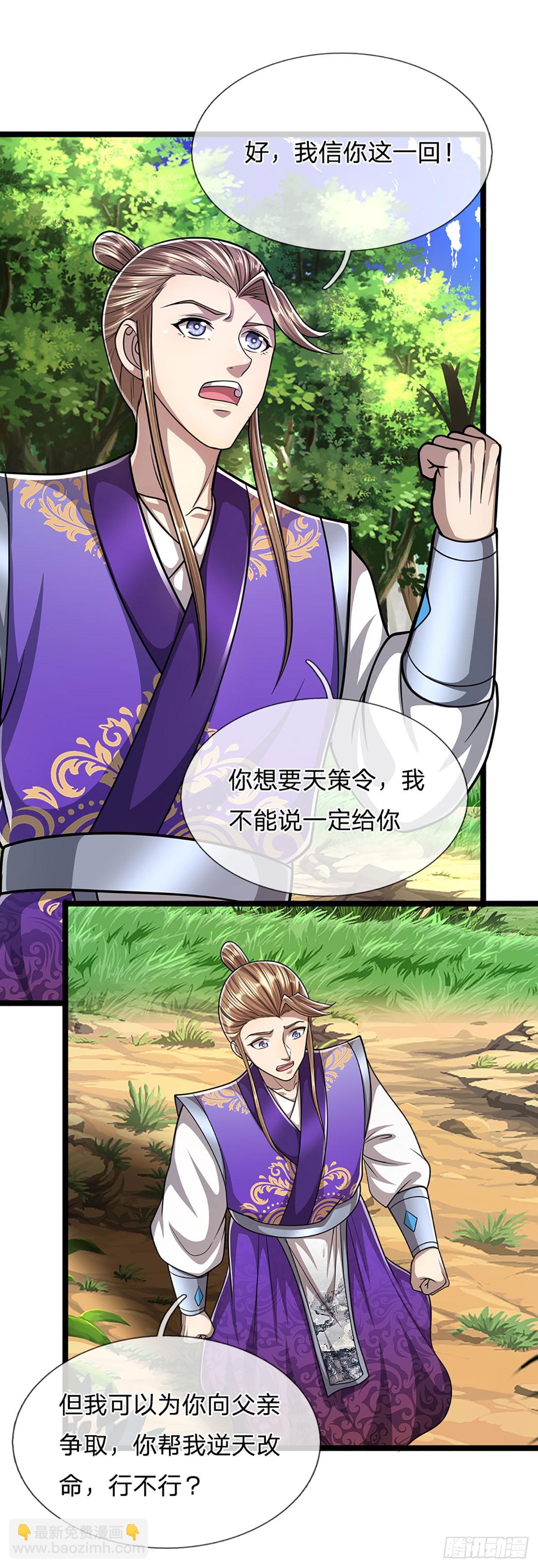 🍵被困百万年：弟子遍布诸天万界 第194话 逆天改命，一言为定 第29页