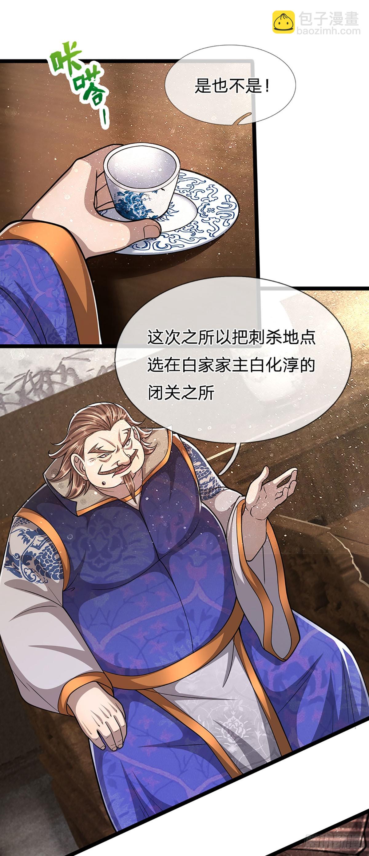 🍵被困百万年：弟子遍布诸天万界 第194话 逆天改命，一言为定 第9页