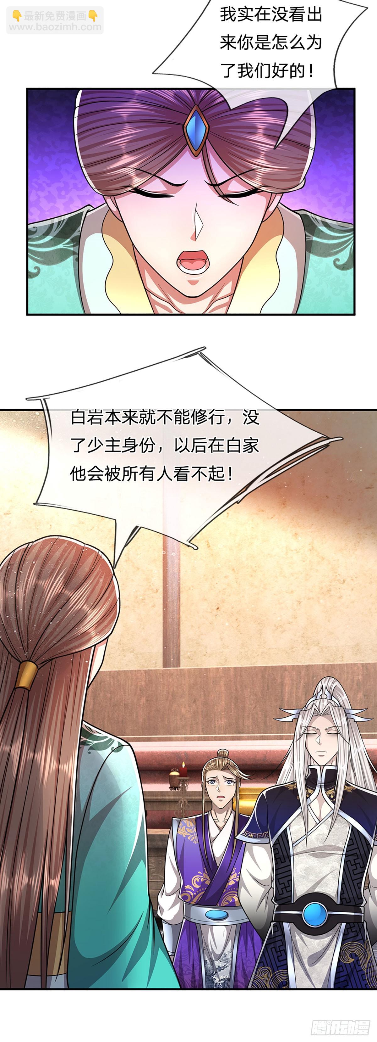 🍵被困百万年：弟子遍布诸天万界 第196话 何等深仇，如此做法 第16页