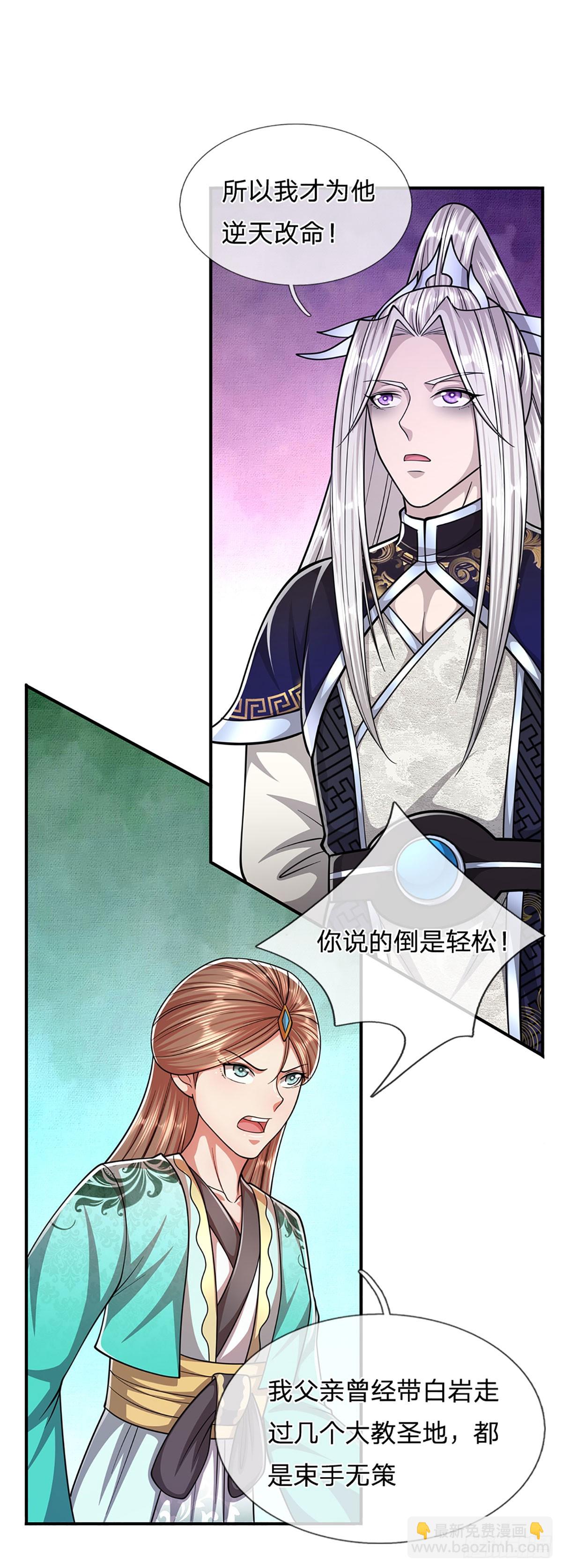 🍵被困百万年：弟子遍布诸天万界 第196话 何等深仇，如此做法 第17页