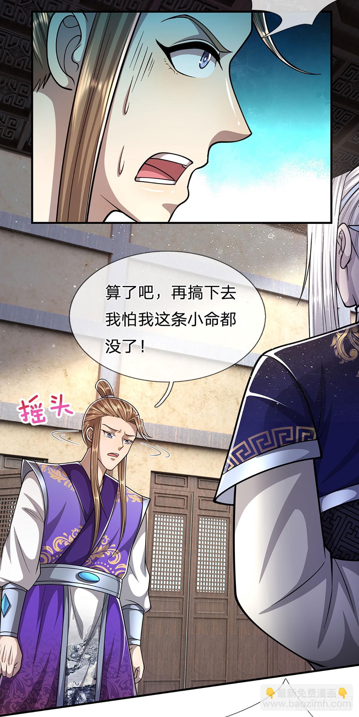 🍵被困百万年：弟子遍布诸天万界 第196话 何等深仇，如此做法 第24页