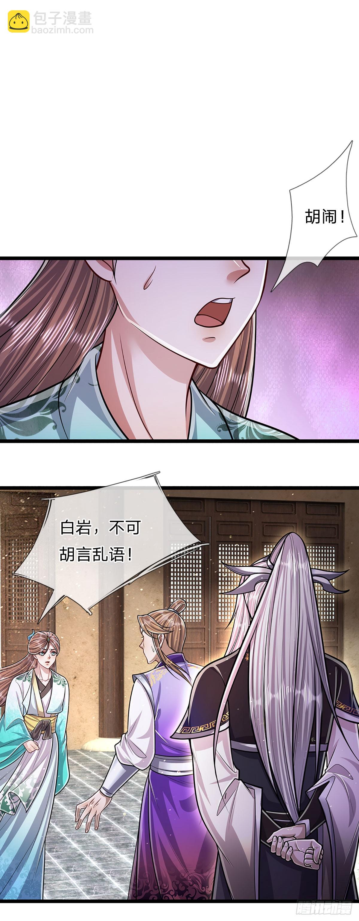 🍵被困百万年：弟子遍布诸天万界 第196话 何等深仇，如此做法 第3页