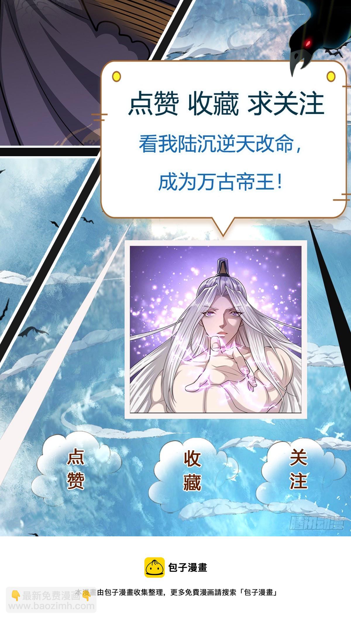🍵被困百万年：弟子遍布诸天万界 第196话 何等深仇，如此做法 第31页
