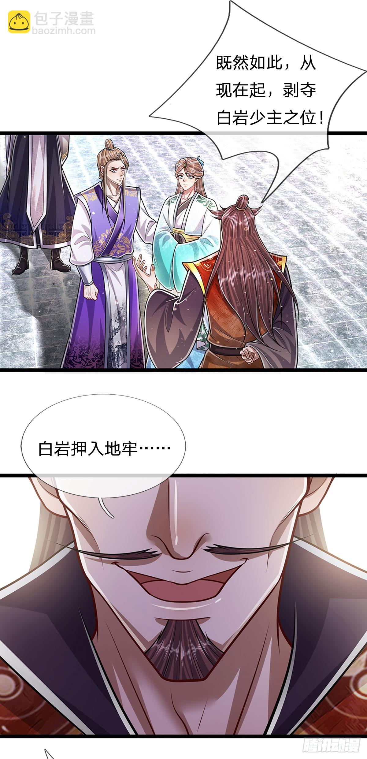 🍵被困百万年：弟子遍布诸天万界 第196话 何等深仇，如此做法 第6页