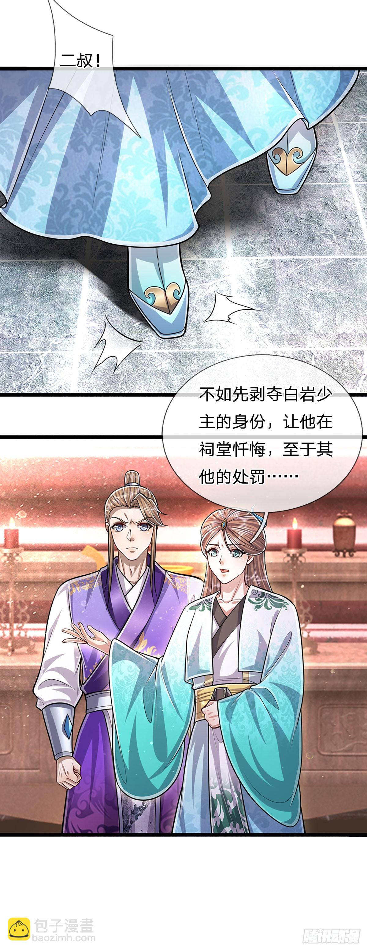 🍵被困百万年：弟子遍布诸天万界 第196话 何等深仇，如此做法 第7页