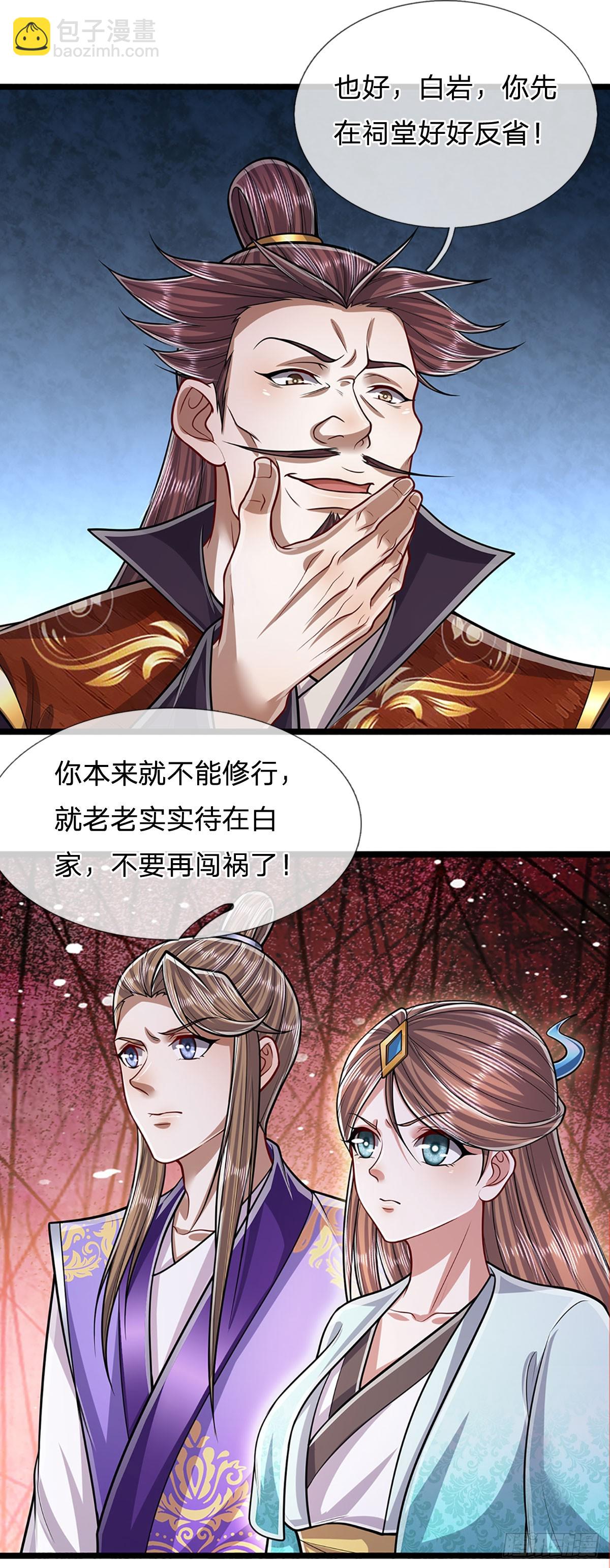 🍵被困百万年：弟子遍布诸天万界 第196话 何等深仇，如此做法 第9页