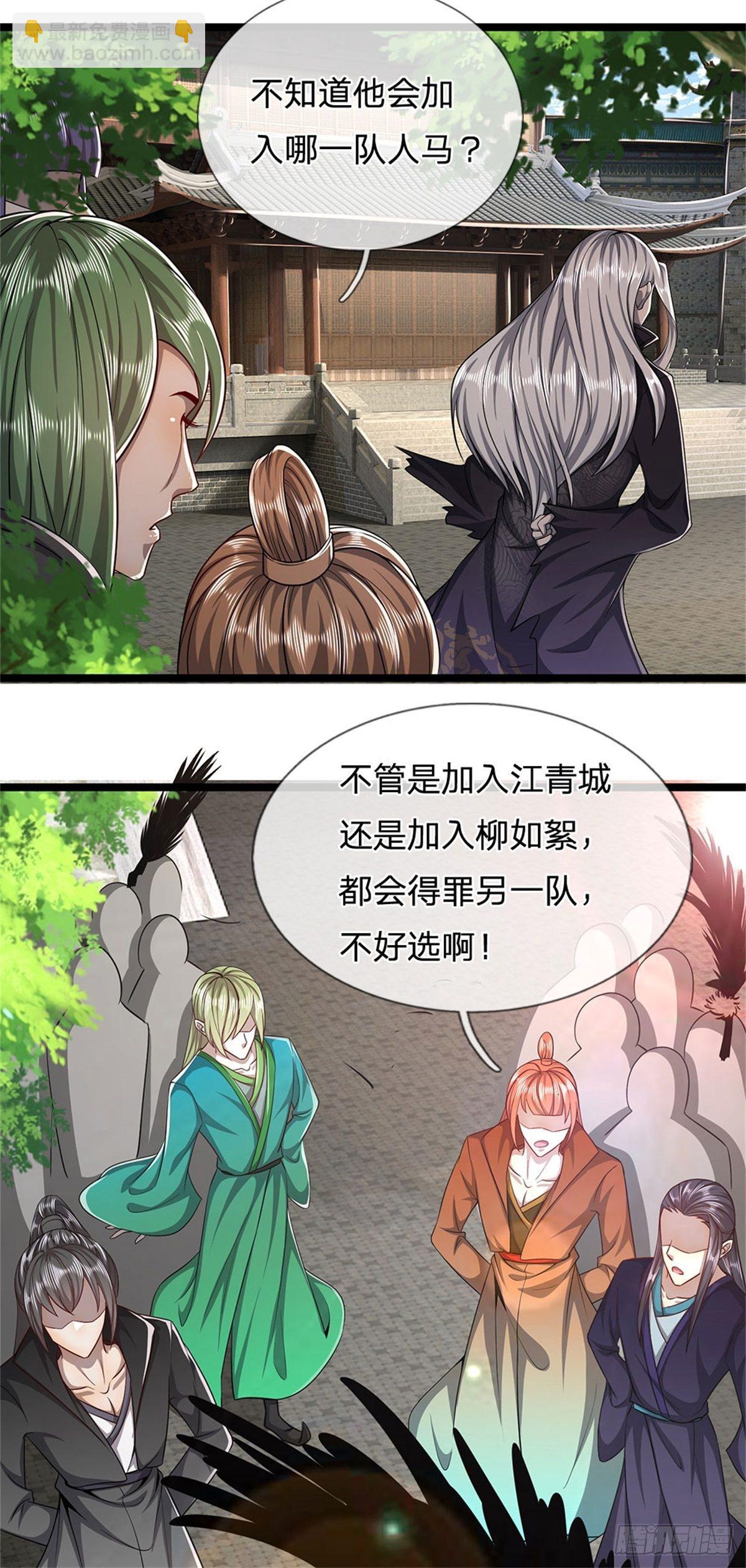 🍵被困百万年：弟子遍布诸天万界 第2话 一无是处，是个废人？ 第11页