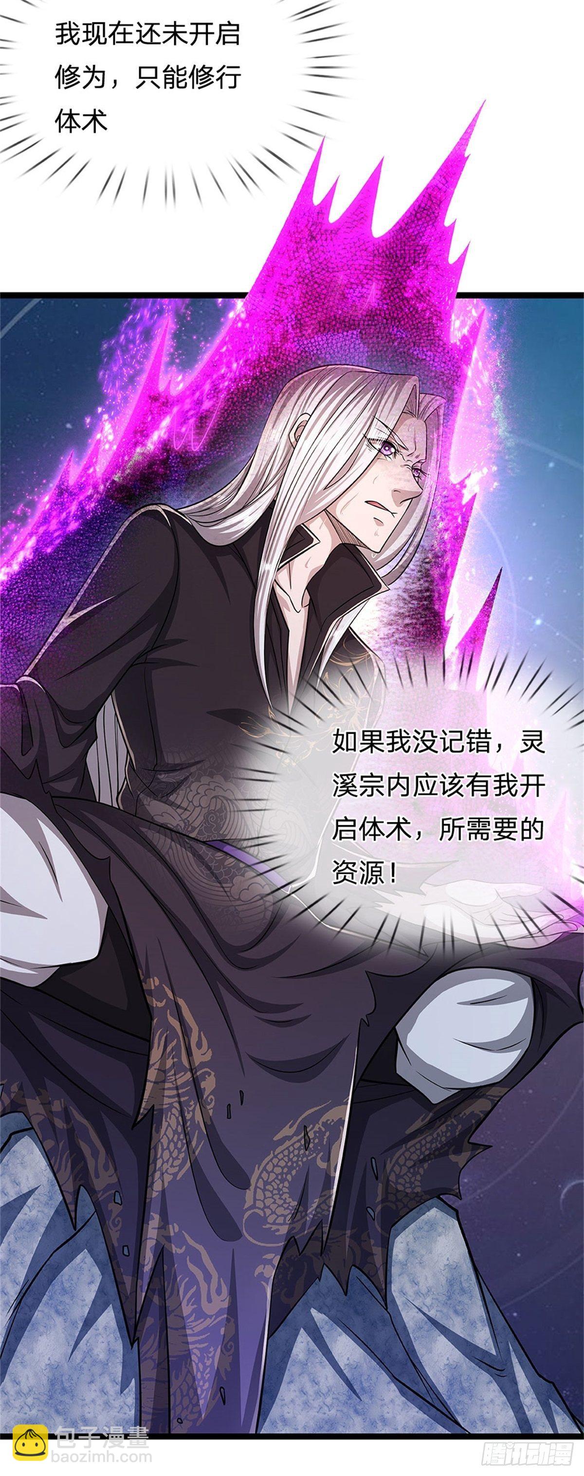 🍵被困百万年：弟子遍布诸天万界 第2话 一无是处，是个废人？ 第17页