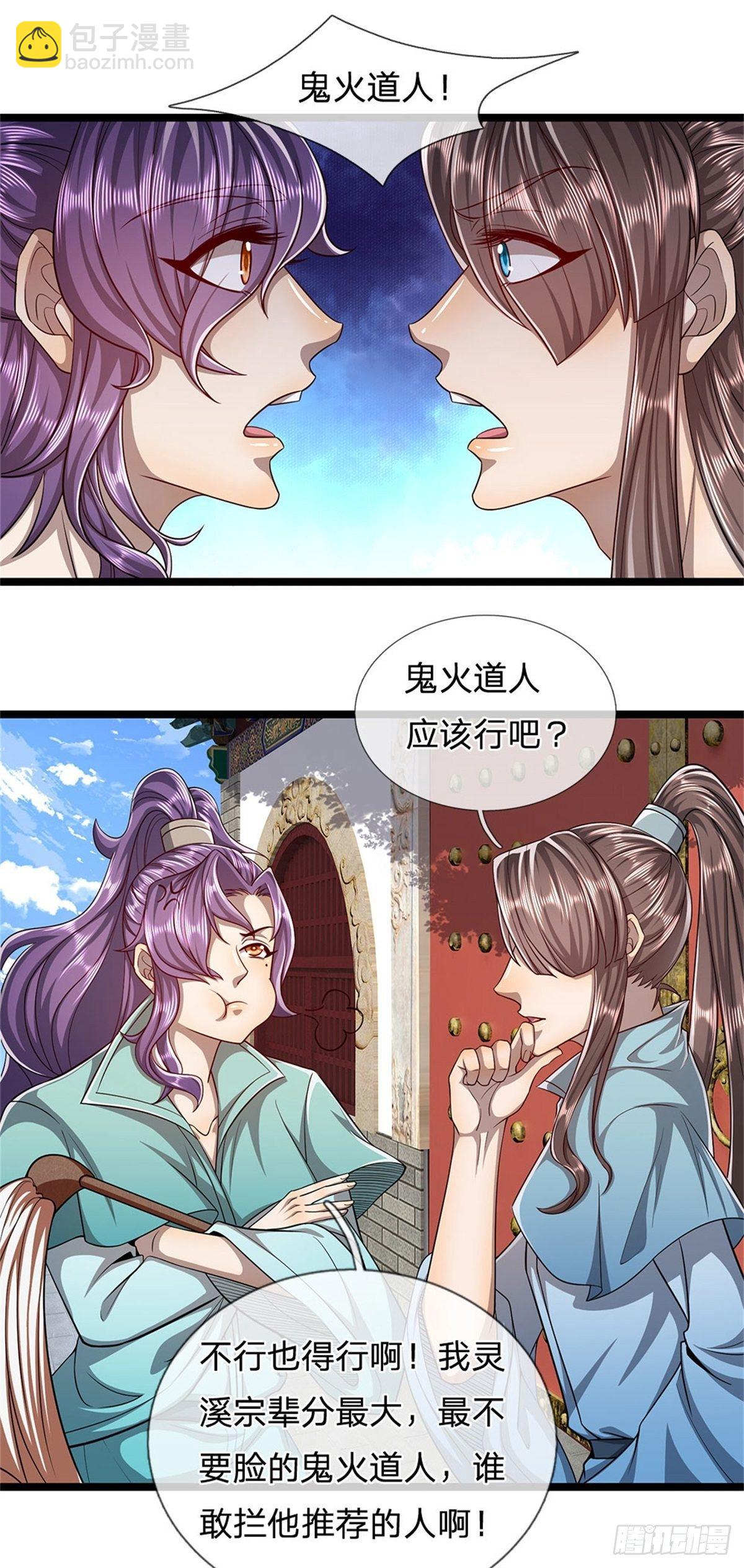 🍵被困百万年：弟子遍布诸天万界 第2话 一无是处，是个废人？ 第2页