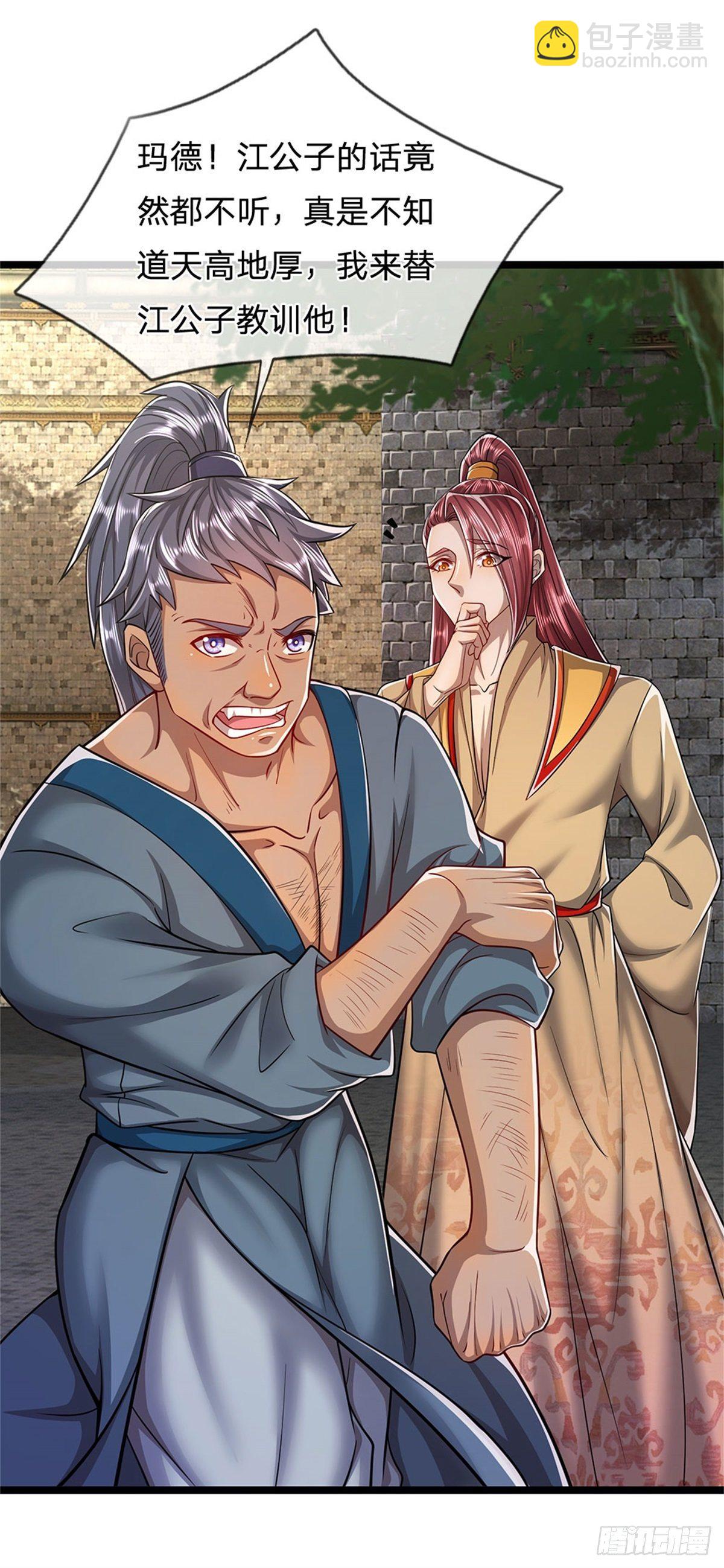 🍵被困百万年：弟子遍布诸天万界 第2话 一无是处，是个废人？ 第21页