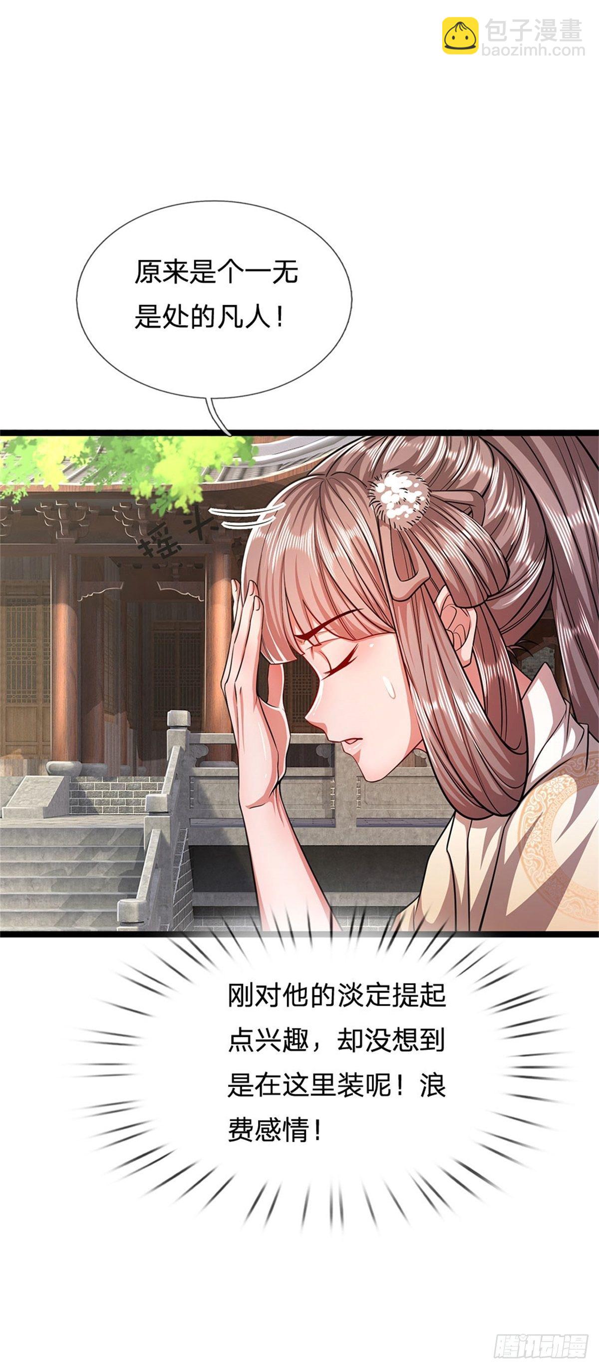 🍵被困百万年：弟子遍布诸天万界 第2话 一无是处，是个废人？ 第24页
