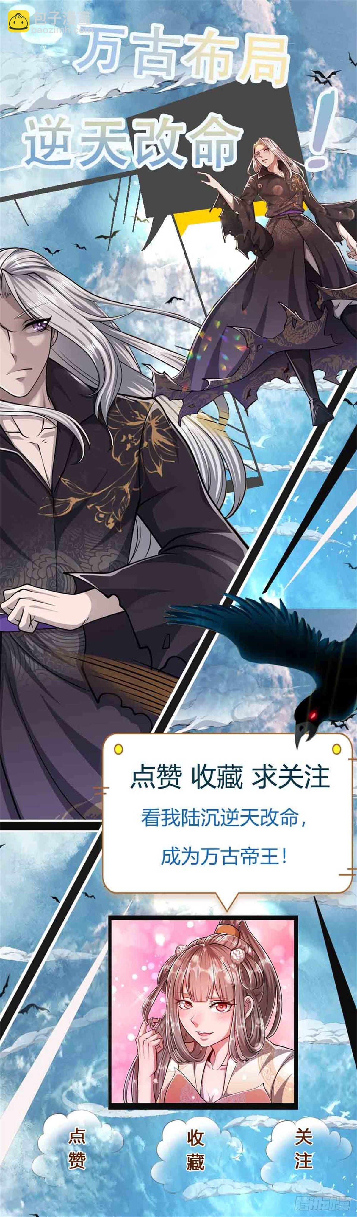 🍵被困百万年：弟子遍布诸天万界 第2话 一无是处，是个废人？ 第25页