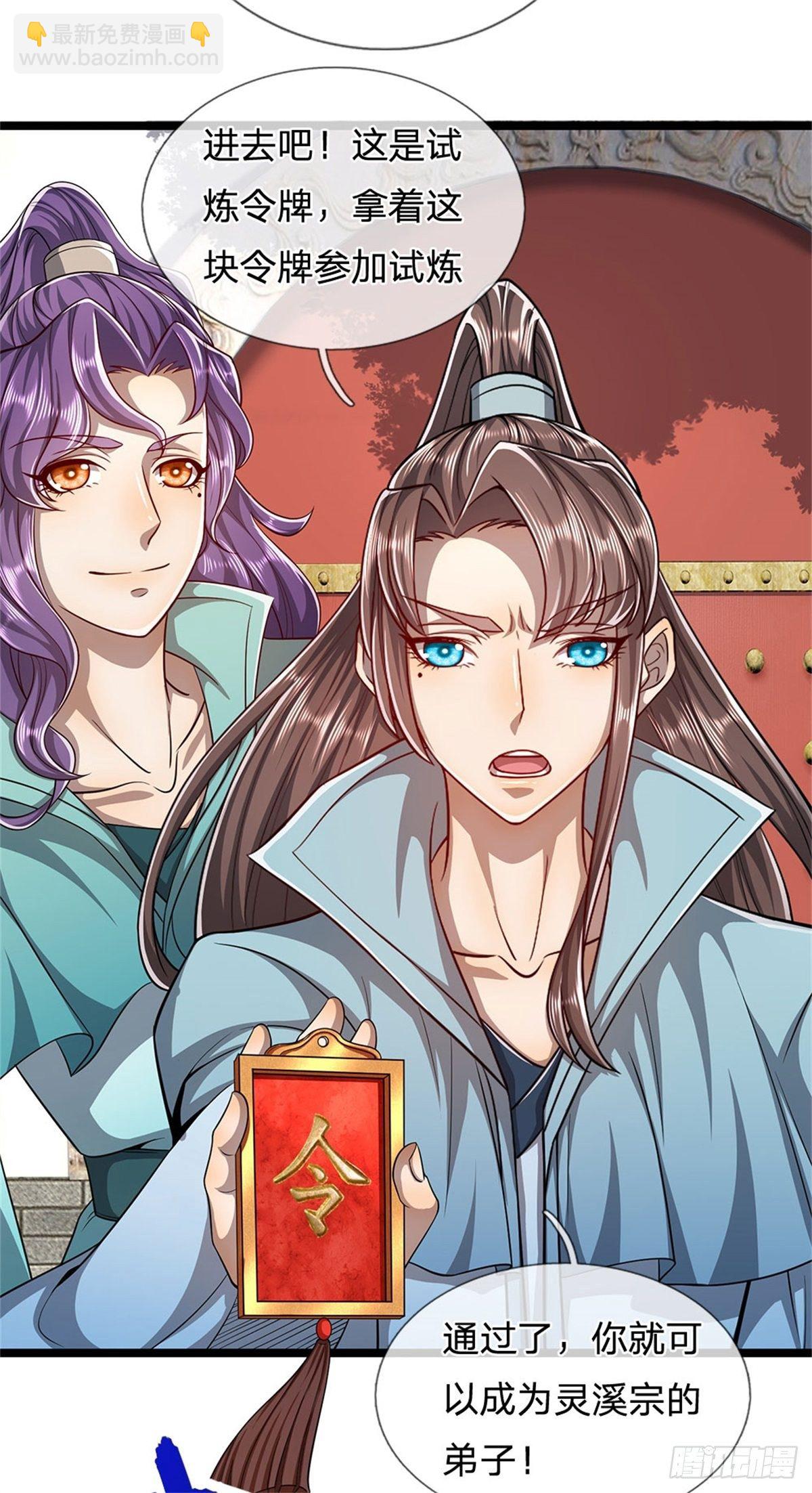 🍵被困百万年：弟子遍布诸天万界 第2话 一无是处，是个废人？ 第3页