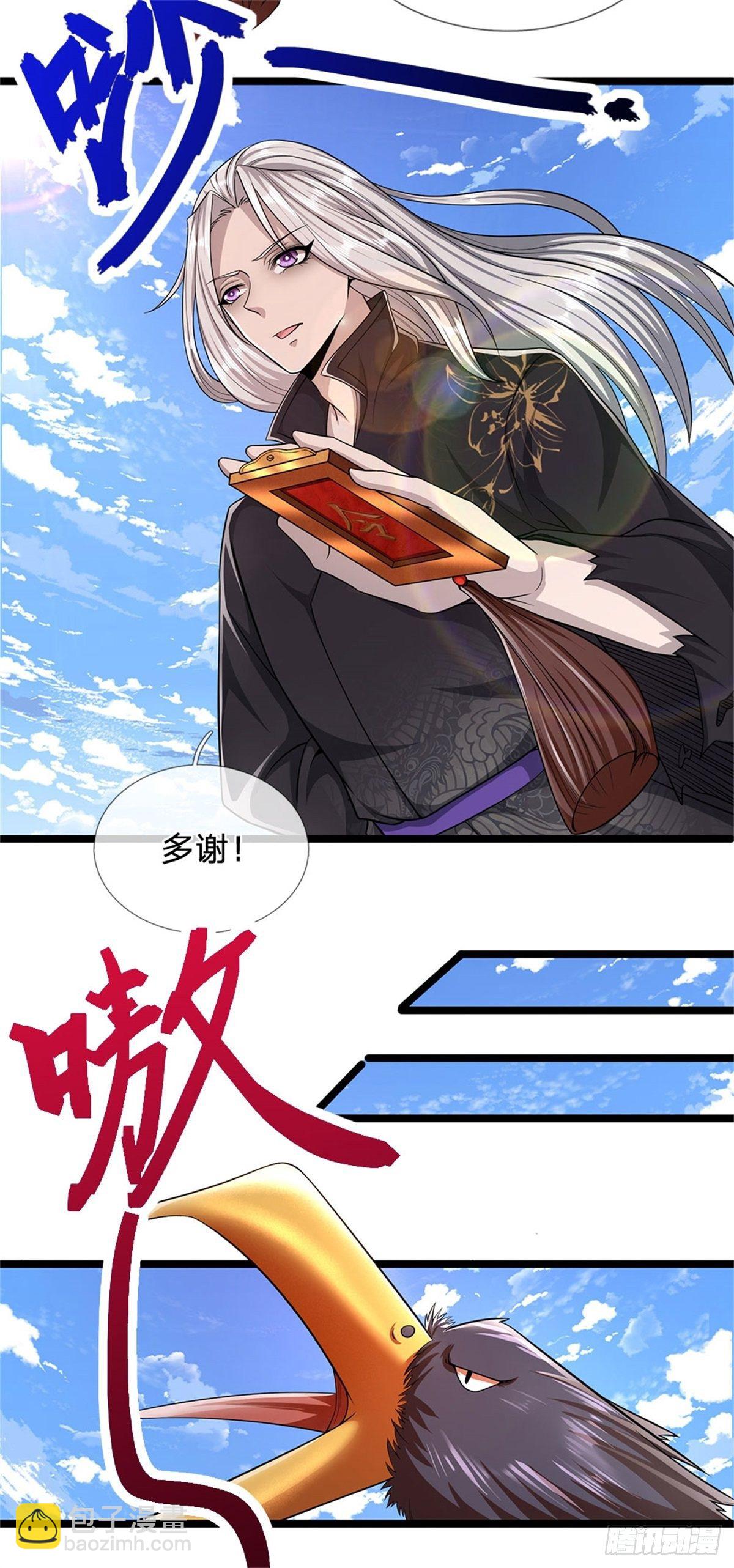 🍵被困百万年：弟子遍布诸天万界 第2话 一无是处，是个废人？ 第4页
