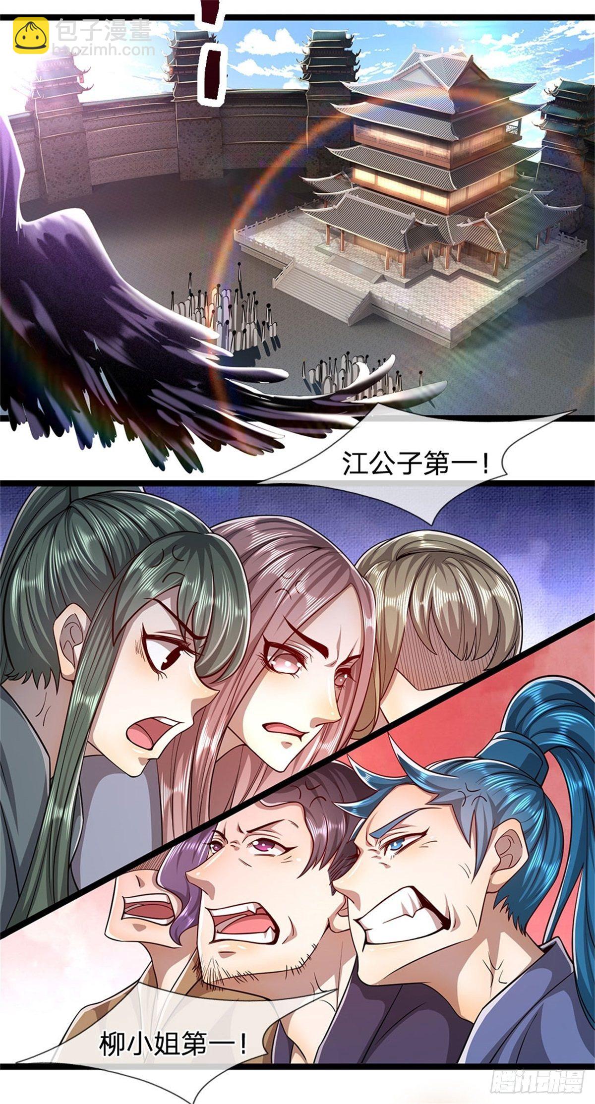 🍵被困百万年：弟子遍布诸天万界 第2话 一无是处，是个废人？ 第5页