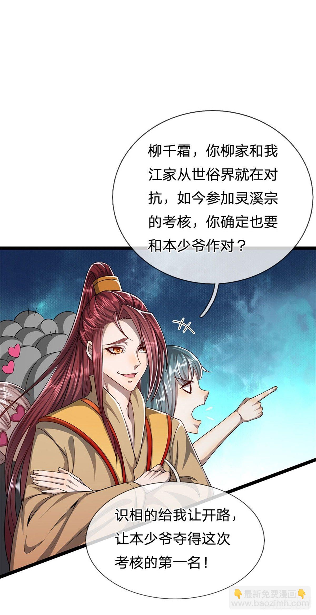 🍵被困百万年：弟子遍布诸天万界 第2话 一无是处，是个废人？ 第8页