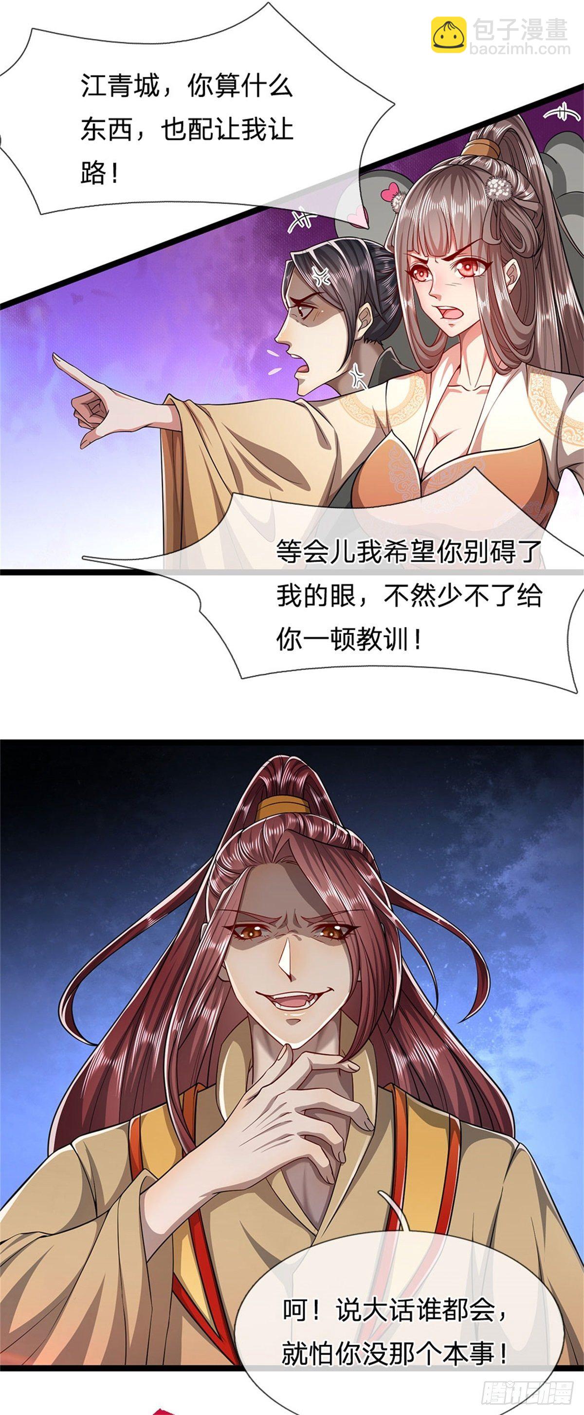 🍵被困百万年：弟子遍布诸天万界 第2话 一无是处，是个废人？ 第9页