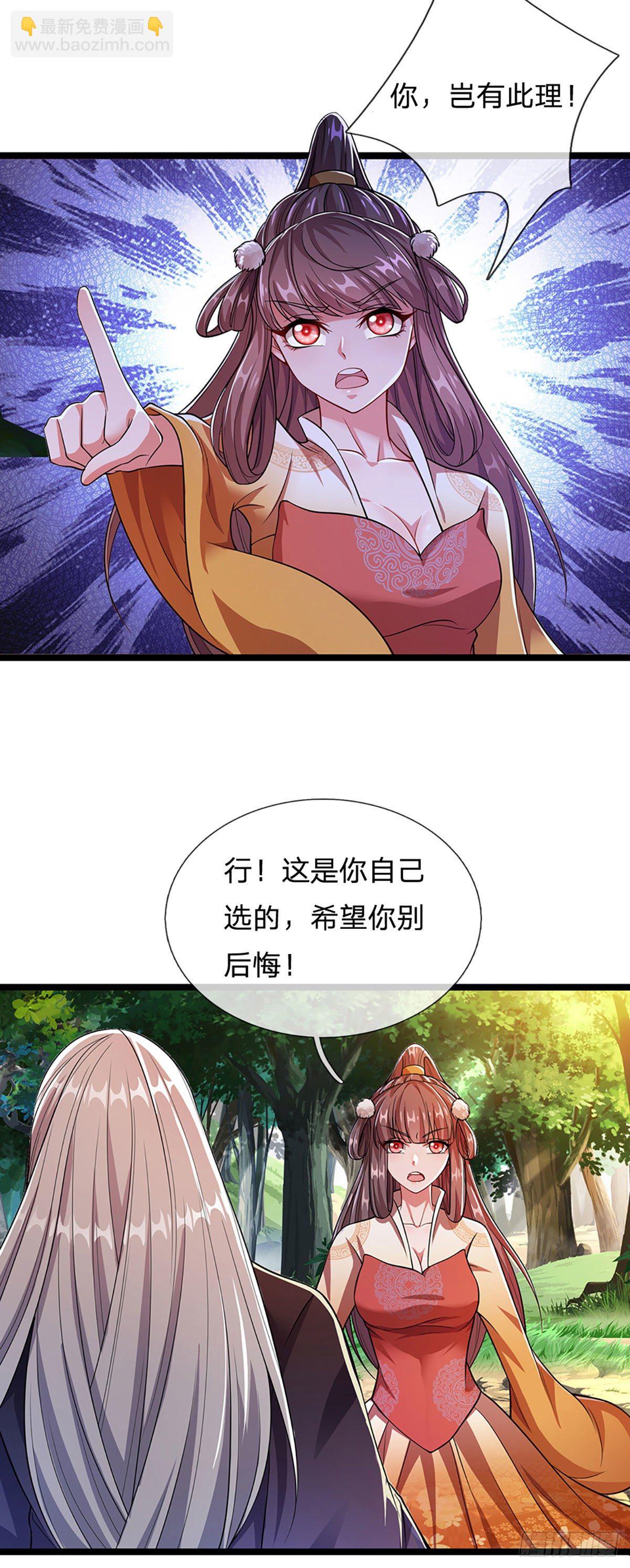 🍵被困百万年：弟子遍布诸天万界 第20话 不论是非，莫忘初心 第19页