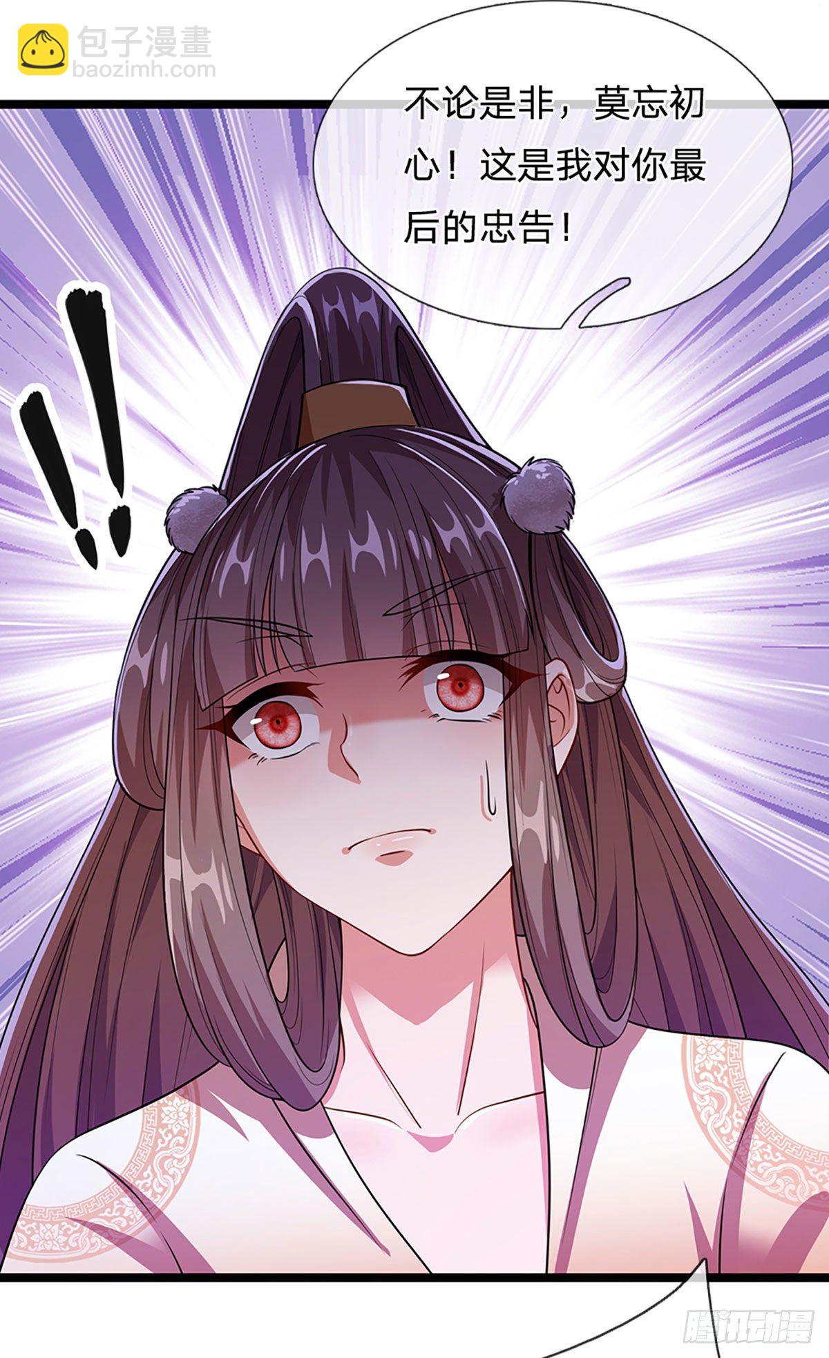 🍵被困百万年：弟子遍布诸天万界 第20话 不论是非，莫忘初心 第24页