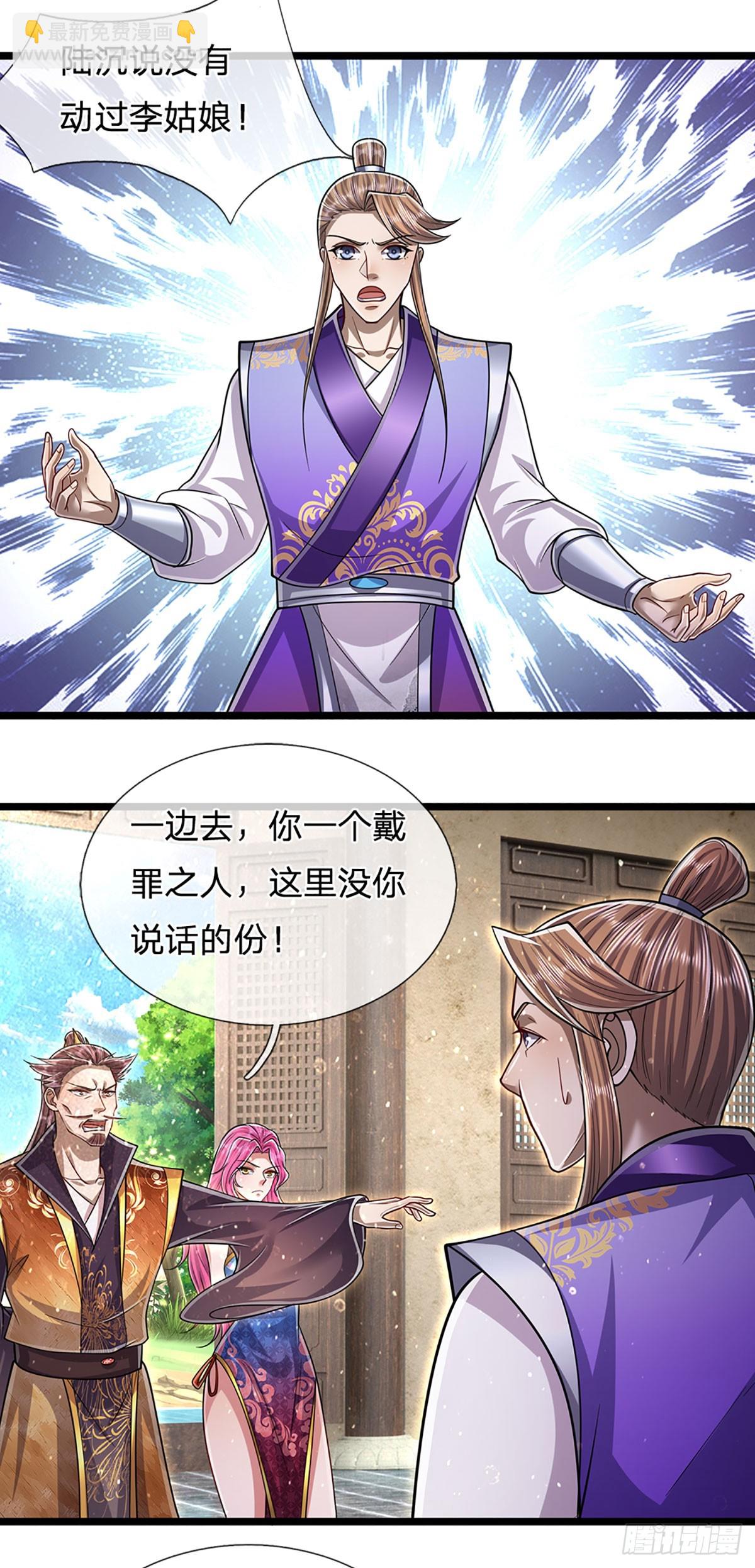 🍵被困百万年：弟子遍布诸天万界 第200话 坏我大事，自讨苦吃 第8页