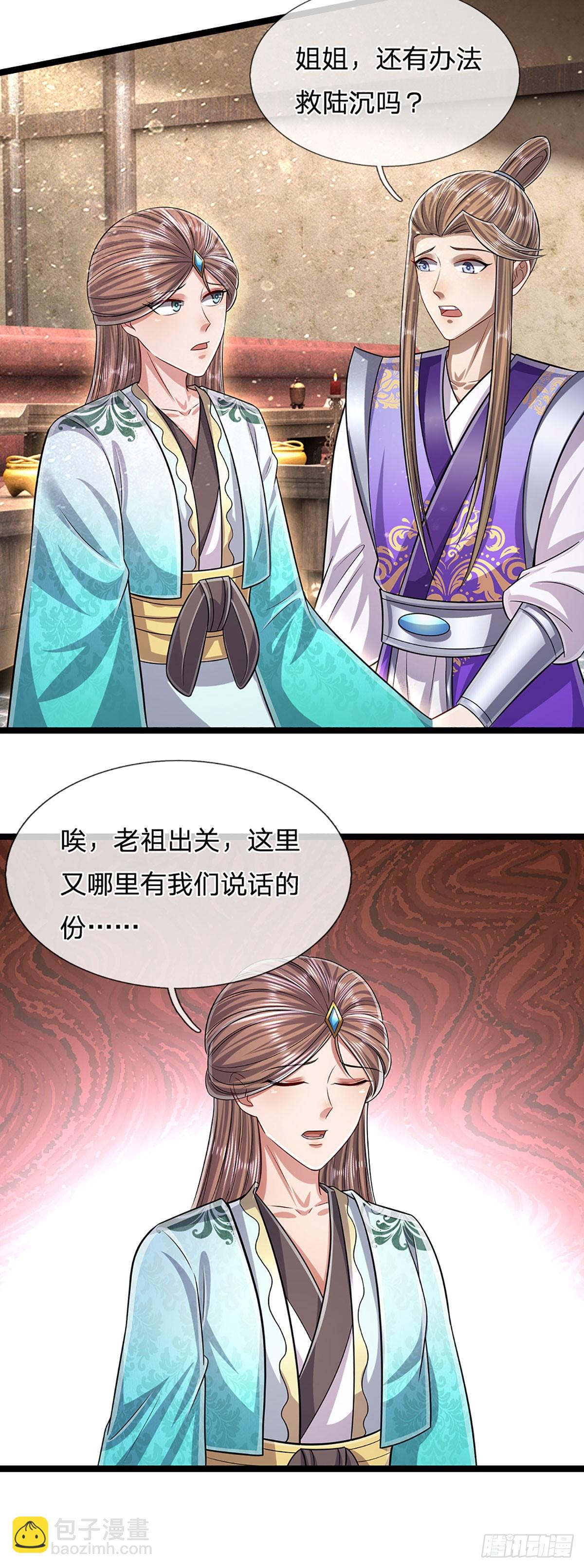 🍵被困百万年：弟子遍布诸天万界 第202话 先祖之令，不可违抗 第12页