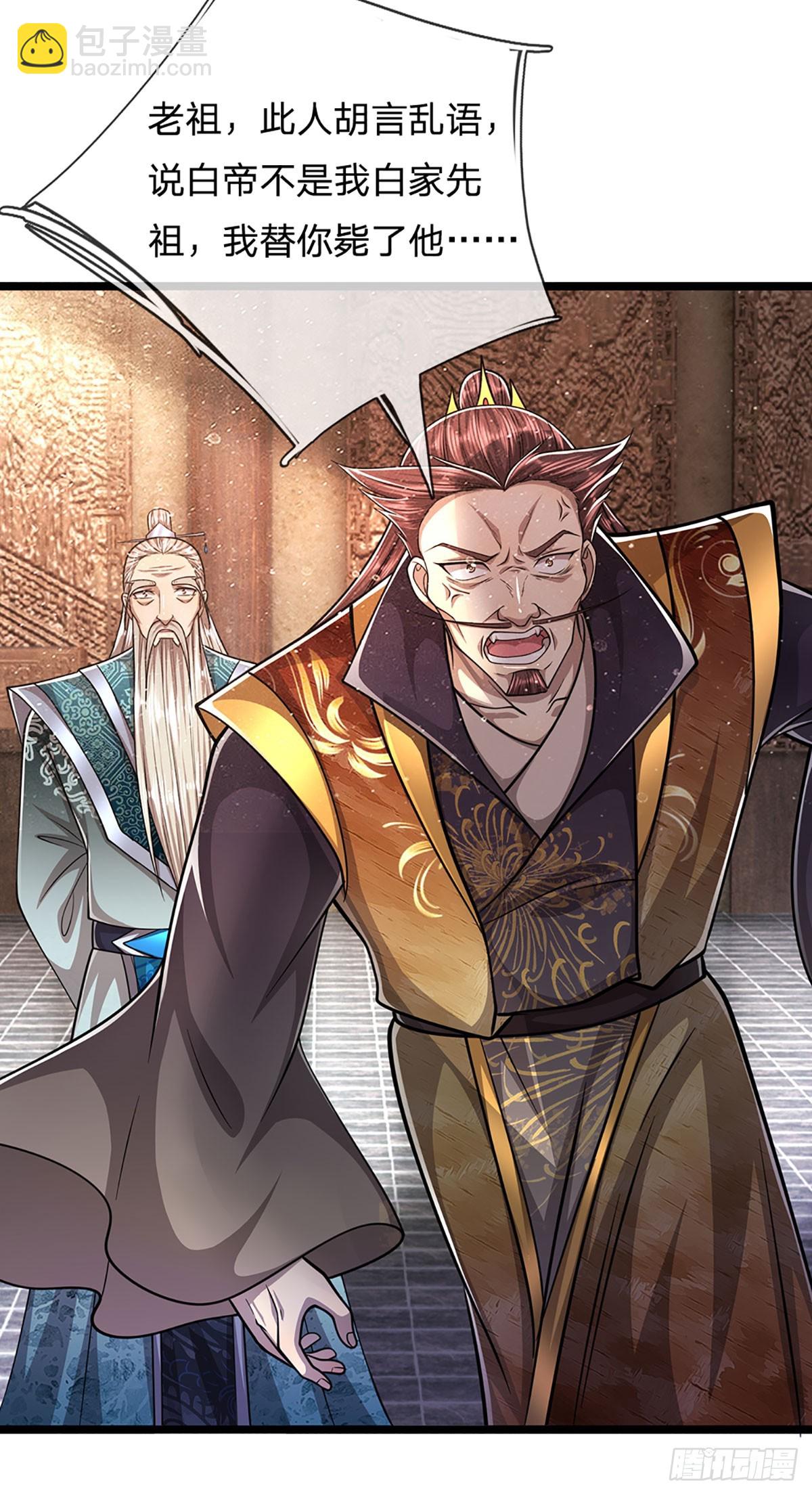 🍵被困百万年：弟子遍布诸天万界 第202话 先祖之令，不可违抗 第17页