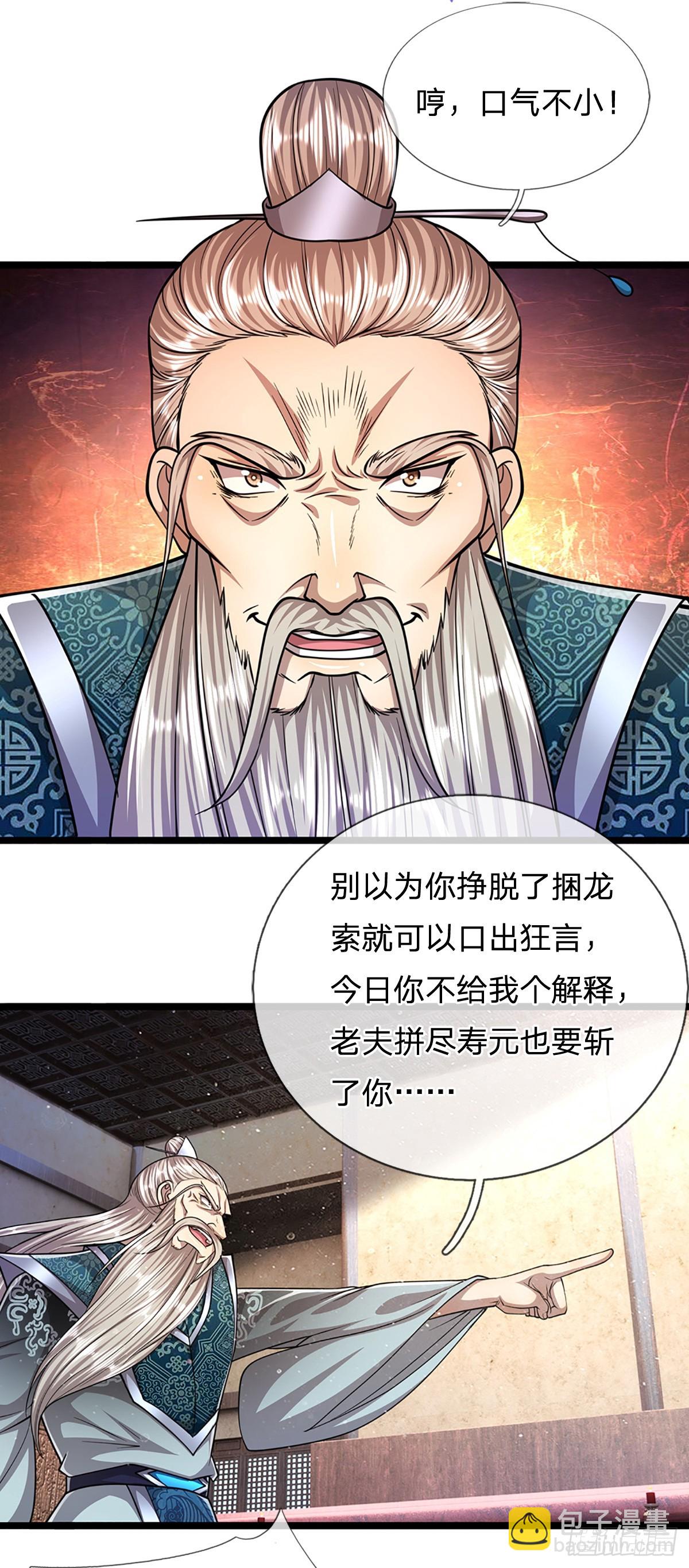 🍵被困百万年：弟子遍布诸天万界 第202话 先祖之令，不可违抗 第26页