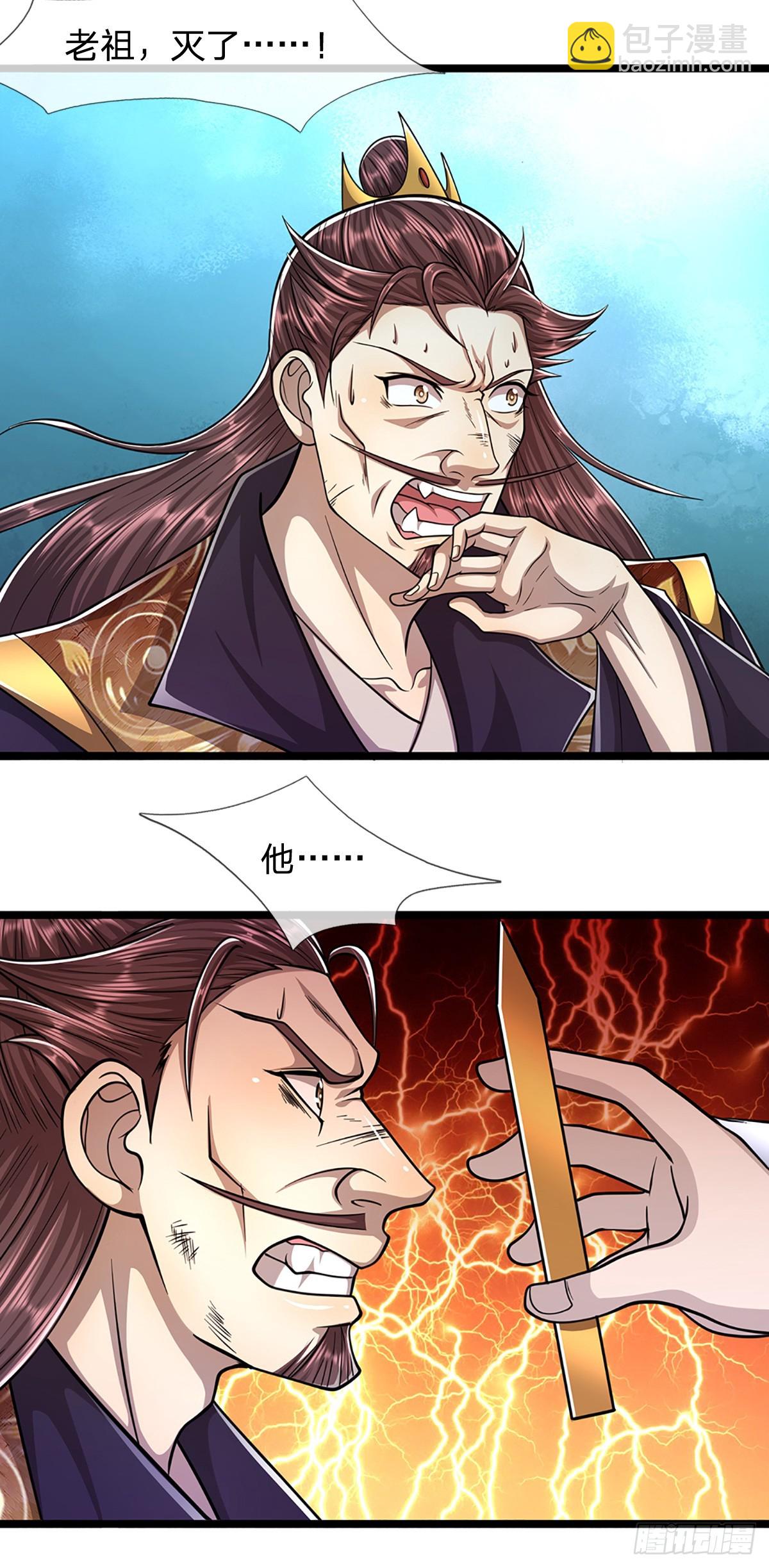 🍵被困百万年：弟子遍布诸天万界 第202话 先祖之令，不可违抗 第27页