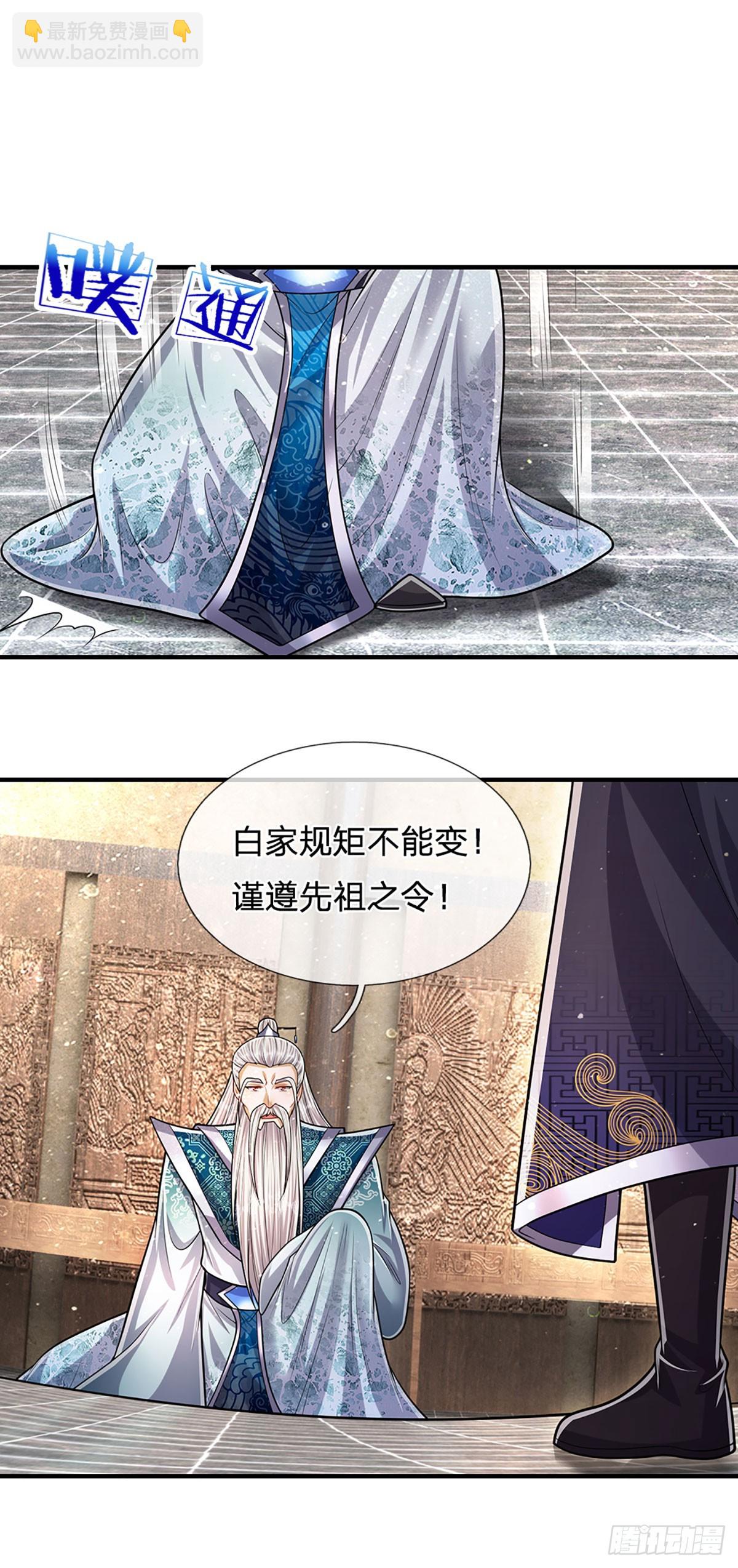 🍵被困百万年：弟子遍布诸天万界 第202话 先祖之令，不可违抗 第32页